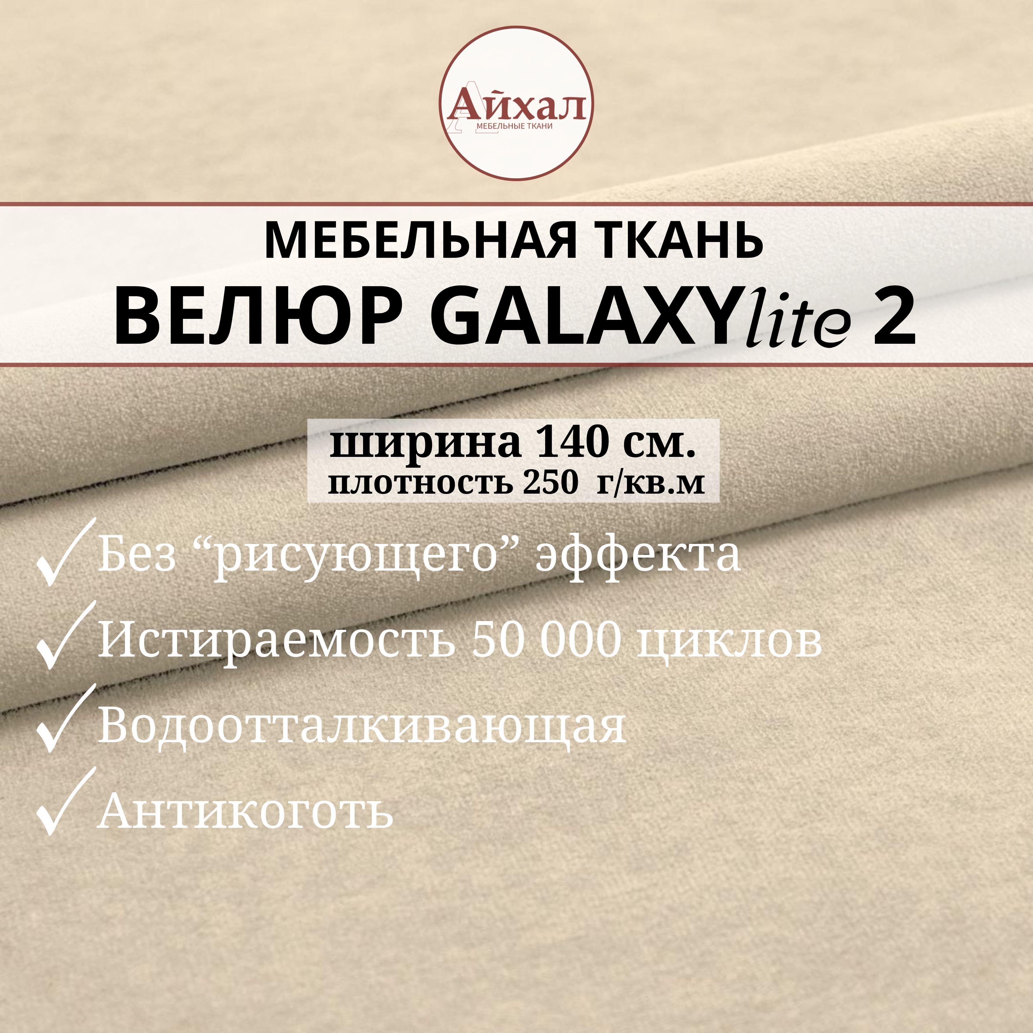 Ткань мебельная обивочная Велюр для обивки перетяжки и обшивки мебели  стульев дивана салона автомобиля износостойкая и водоотталкивающая. Любой  метраж единым отрезом. Galaxy Lite 2 - купить с доставкой по выгодным ценам  в