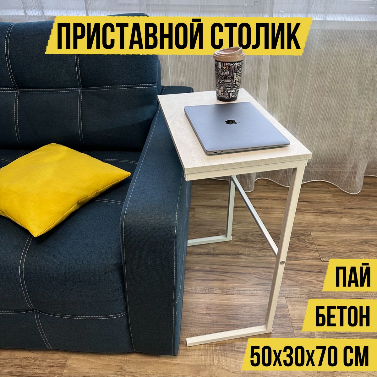 Столик Приставной К Дивану купить на OZON по низкой цене