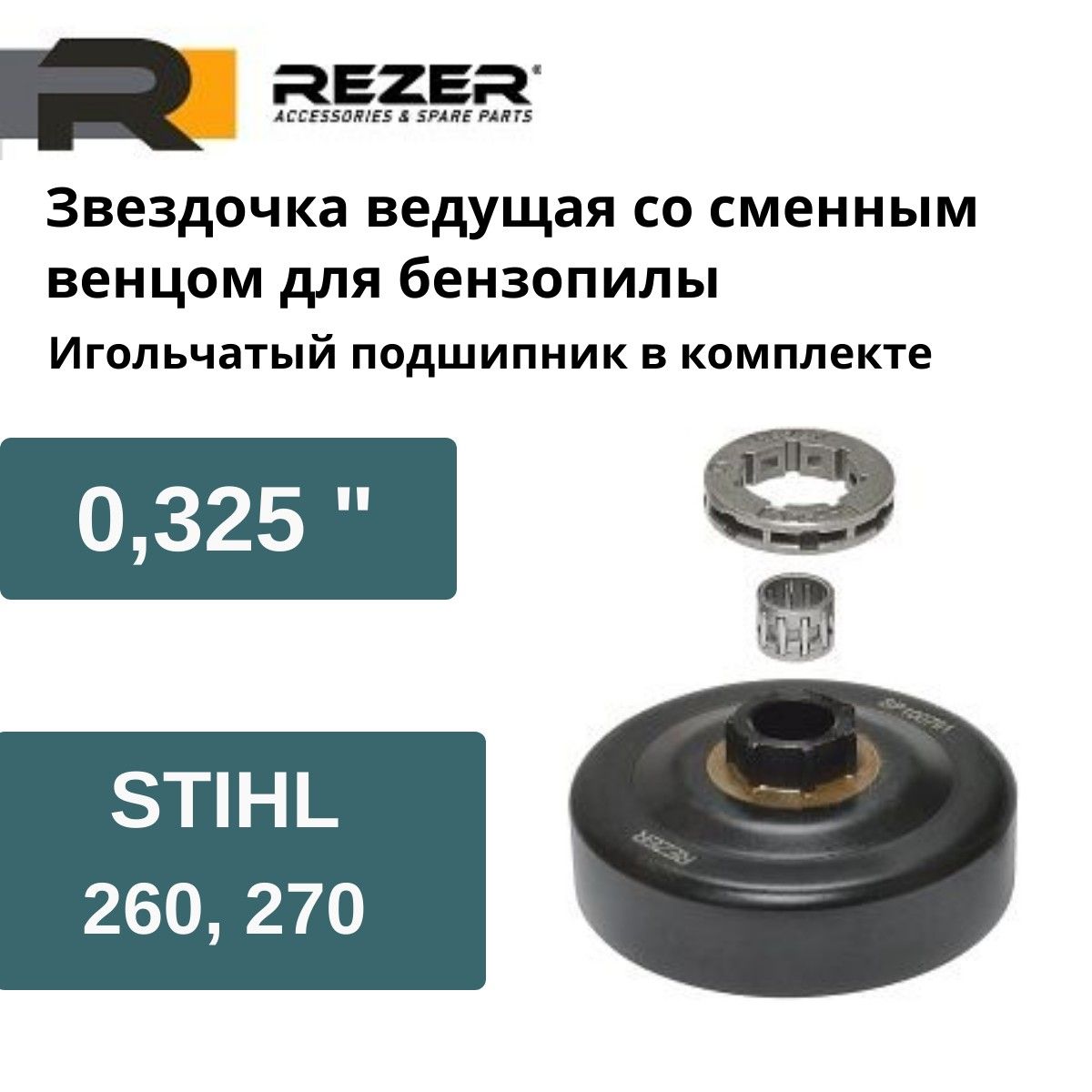 ЗвездочкаведущаядлябензопилысосменнымвенцомSTIHLMS260,270,280(0.325