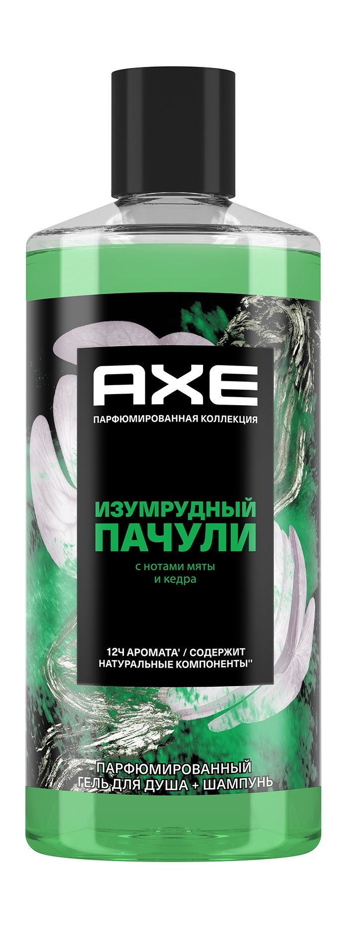 Пачули изумрудный. Индийские пачули. Шампунь axe. Изумрудный пачули. Изумрудный пачули.