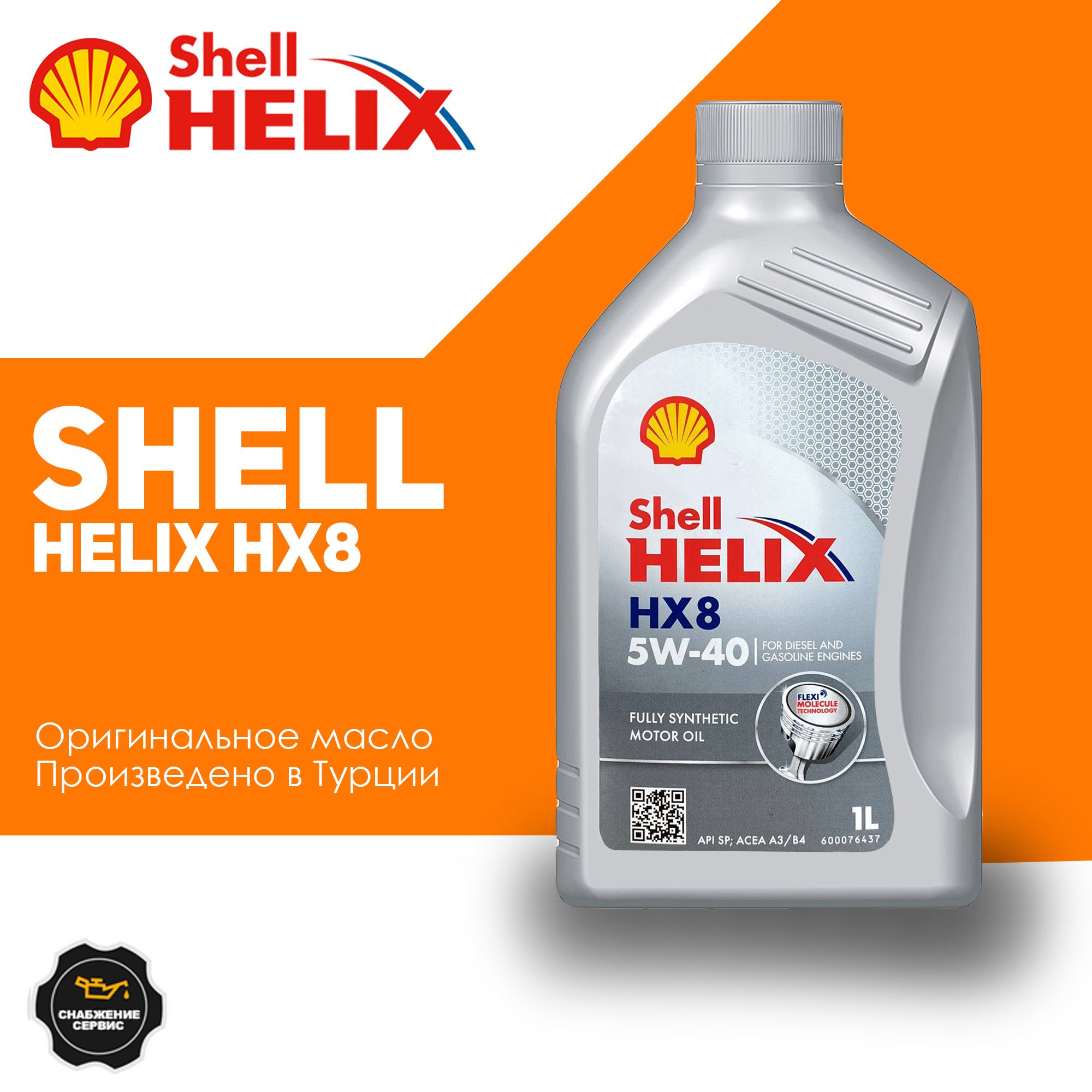 ShellHELIXHX8SYNTHETIC5W-40Масломоторное,Синтетическое,1л