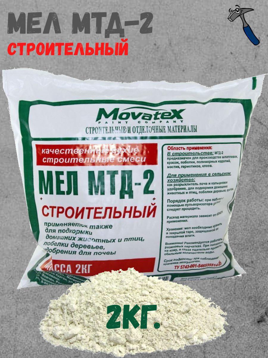 Movatex Мел строительный 2 кг