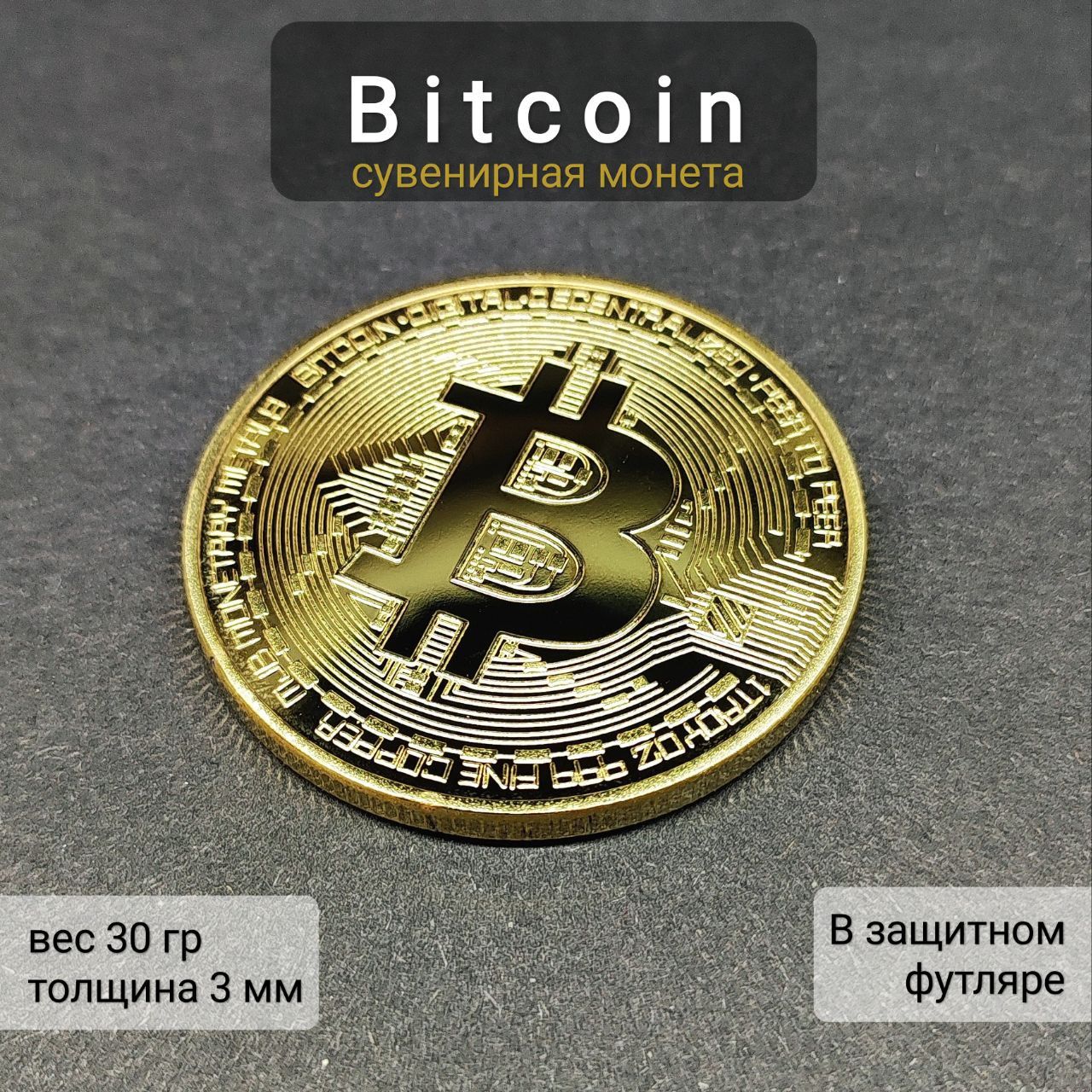 Сувенирная монета Биткоин Bitcoin, 1шт