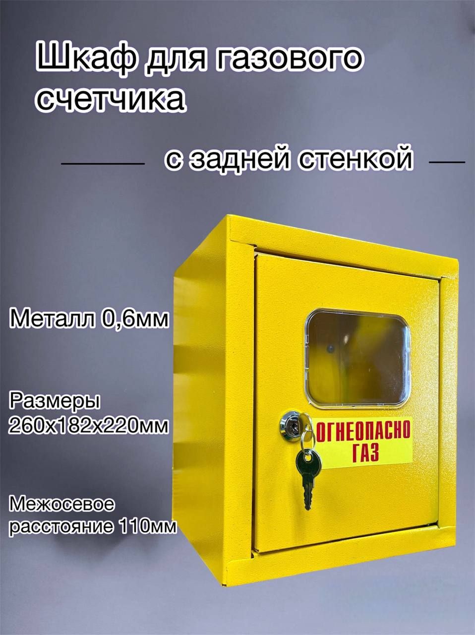 OSA Шкаф для газового счетчика, G4 - купить с доставкой по выгодным ценам в  интернет-магазине OZON (892608997)