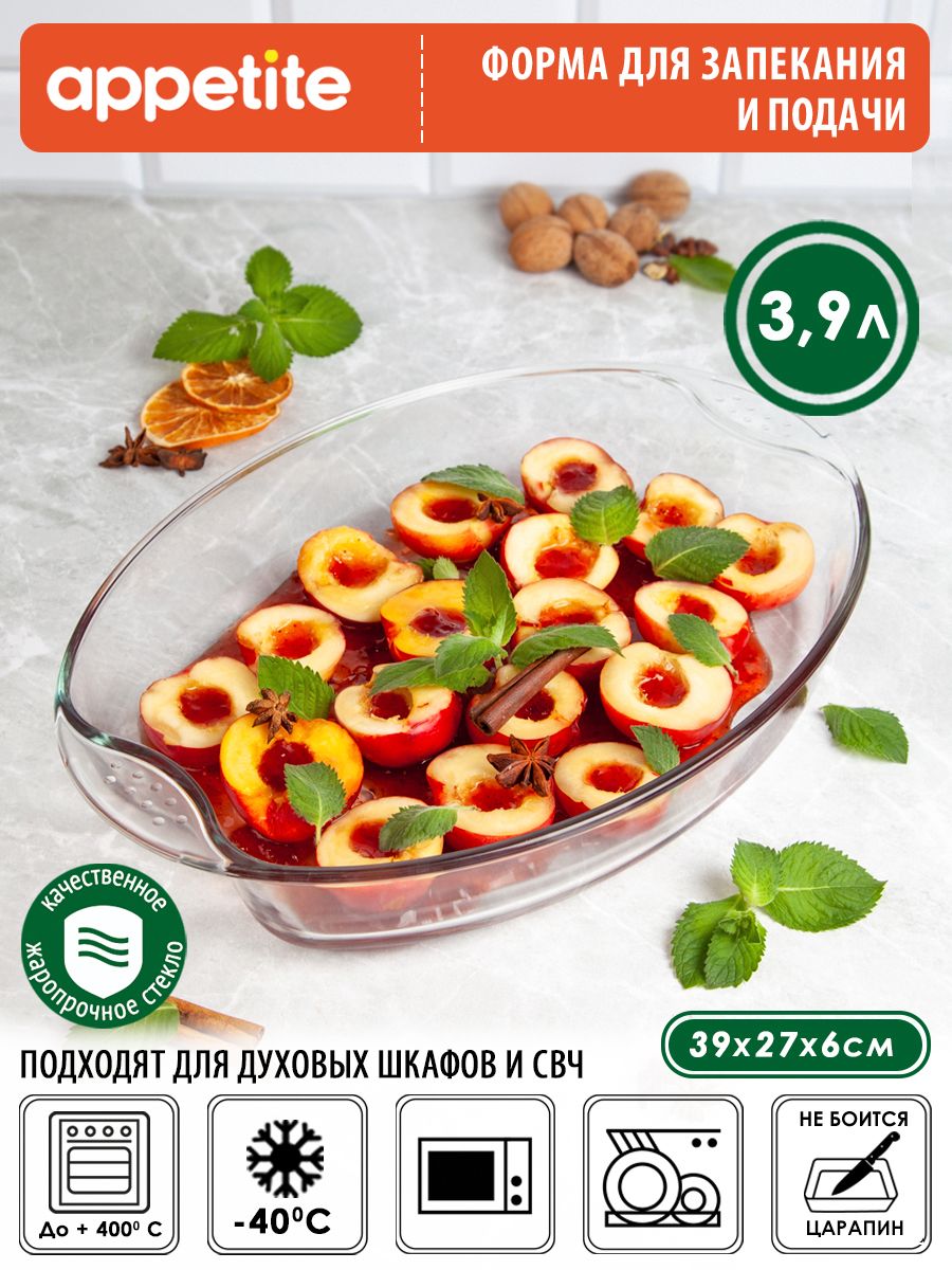 Форма стеклянная овальная 39x27x6см 3,9л с ручками ТМ Appetite - купить по  низкой цене в интернет-магазине OZON (165852986)