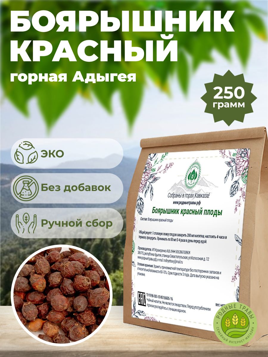 Боярышник красный сушеный плоды (Предгорье Адыгеи) (250гр) - Родные Травы -  купить с доставкой по выгодным ценам в интернет-магазине OZON (593783369)