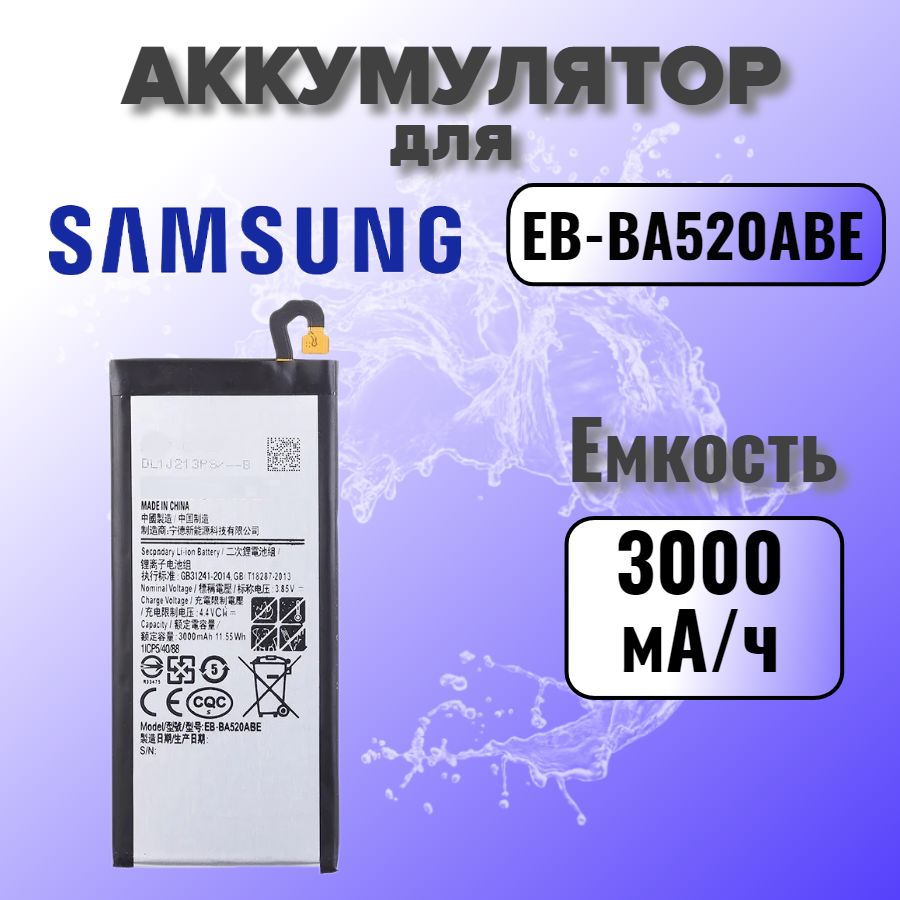 Аккумулятор для Samsung EB-BA520ABE (A520 A5 2017 / J530 J5 2017) Premium