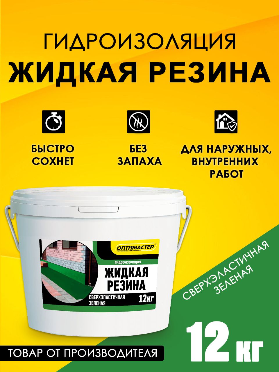 Состав для гидроизоляции ОПТИМАСТЕР 12 кг - купить по низким ценам в  интернет-магазине OZON (746252234)