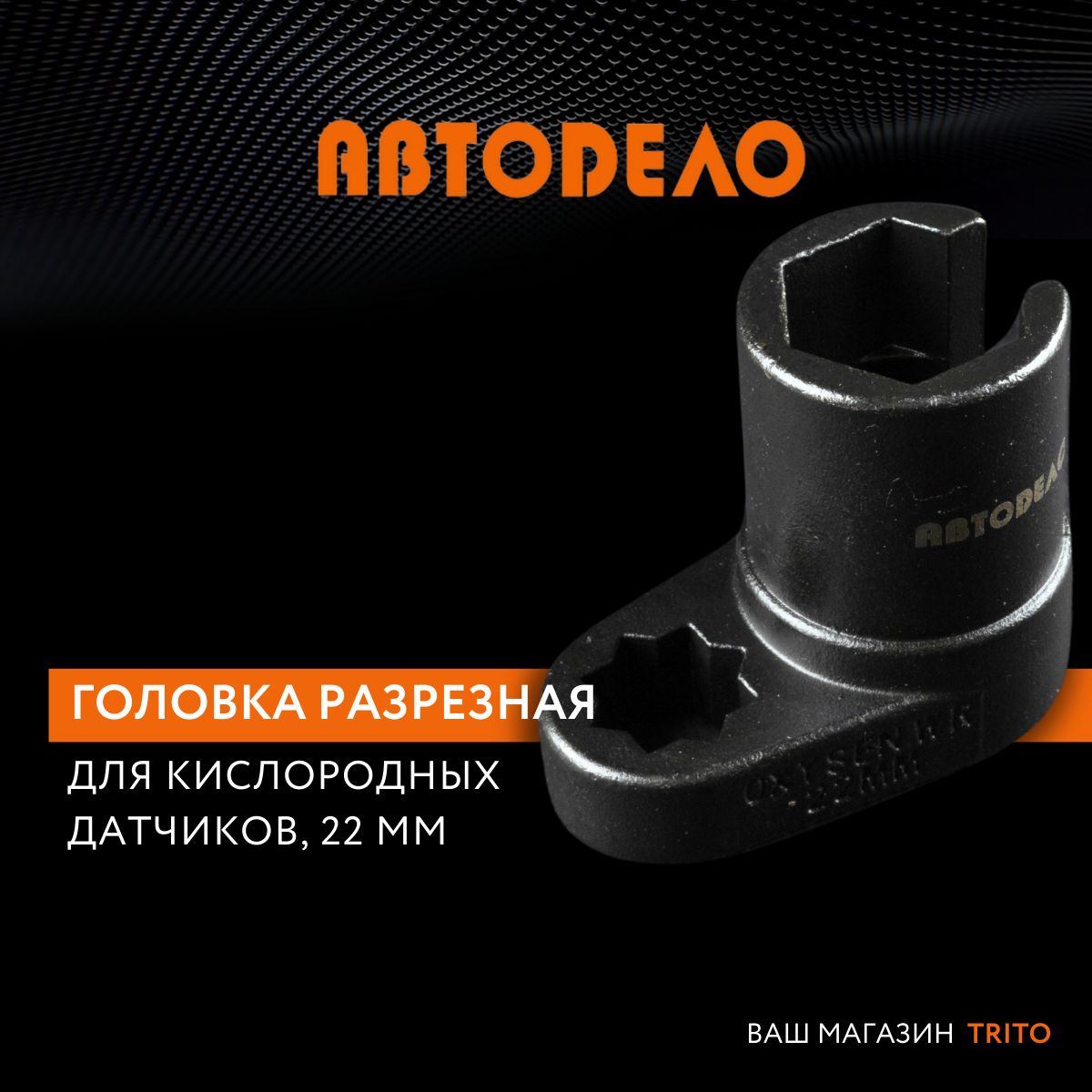 Торцевая головка АВТОDЕЛО 40290., 1/2