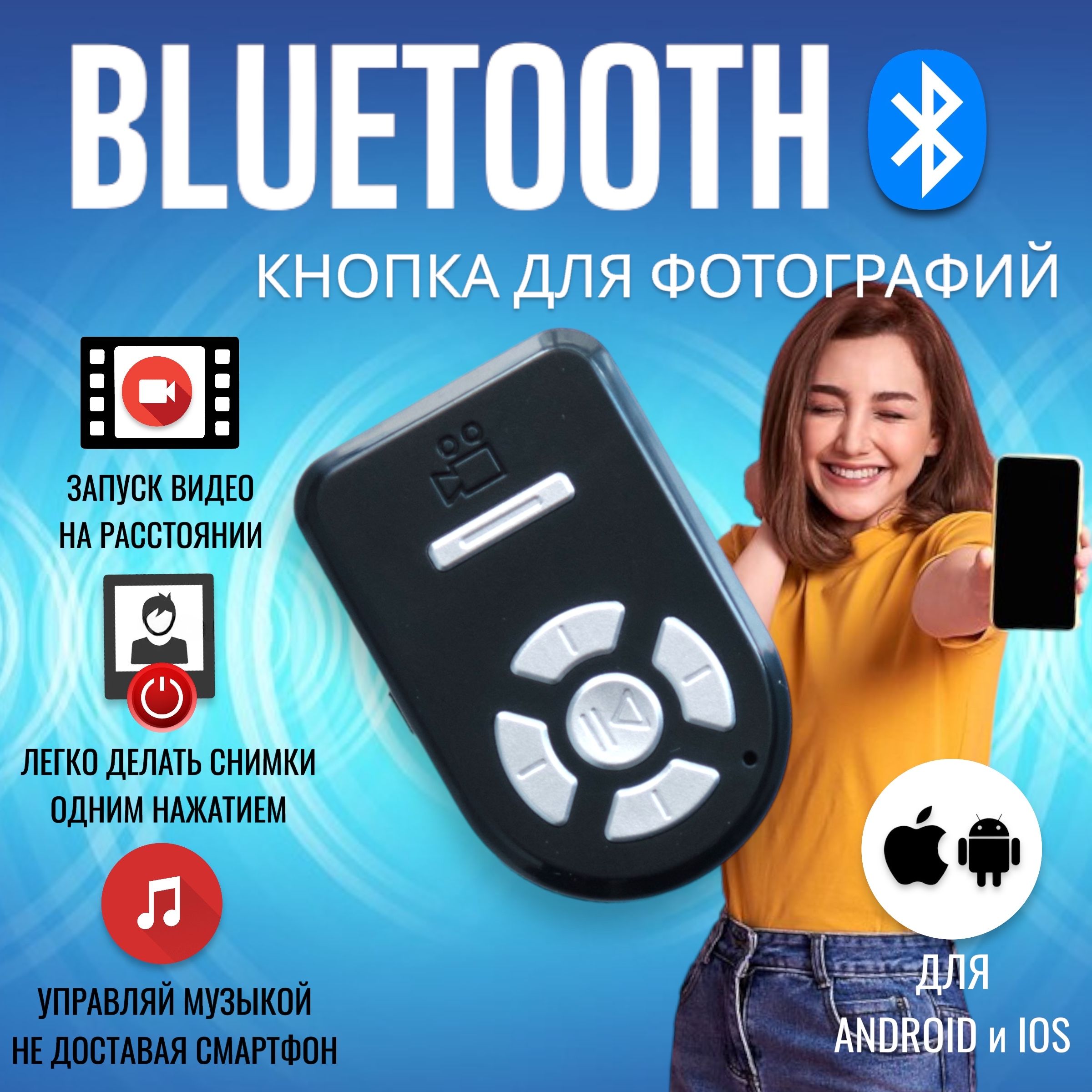 Универсальный пульт Bluetooth для селфи / Беспроводная кнопка для управления  камерой телефона / Пульт-брелок Bluetooth купить по выгодной цене в  интернет-магазине OZON (1444332080)