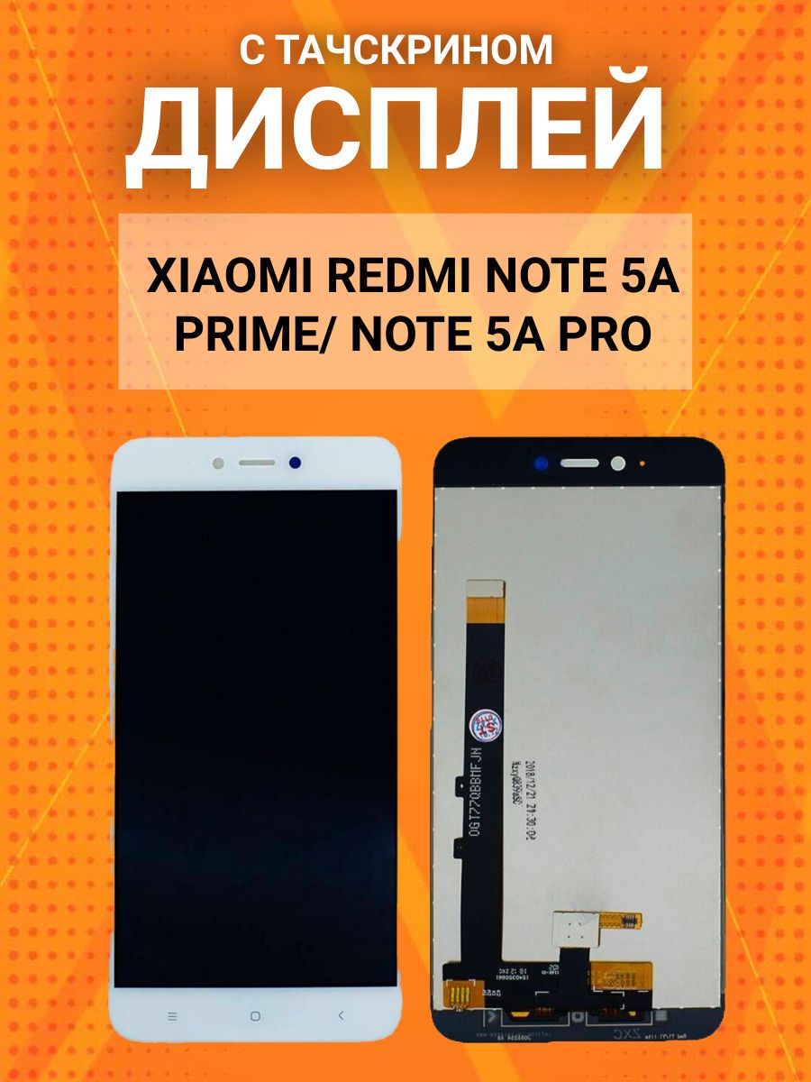 Запчасть для мобильного устройства ПРОФИ Дисплей Xiaomi Redmi Note 5A  Prime/Pro+тачскрин (белый) - купить по выгодным ценам в интернет-магазине  OZON (487100669)