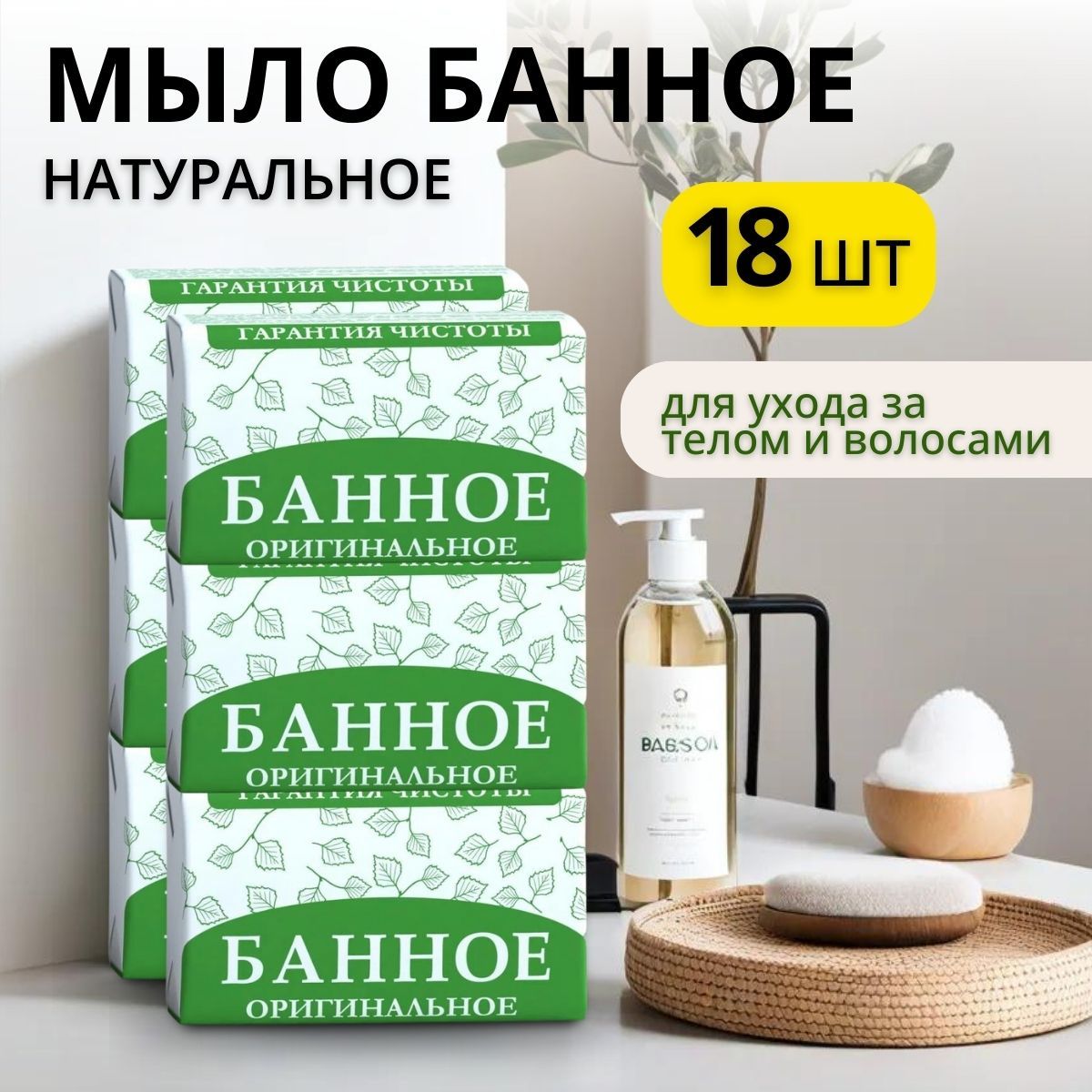 Мылобанноетвердоекусковоедлябаниисауны,набор18штук - Мыло