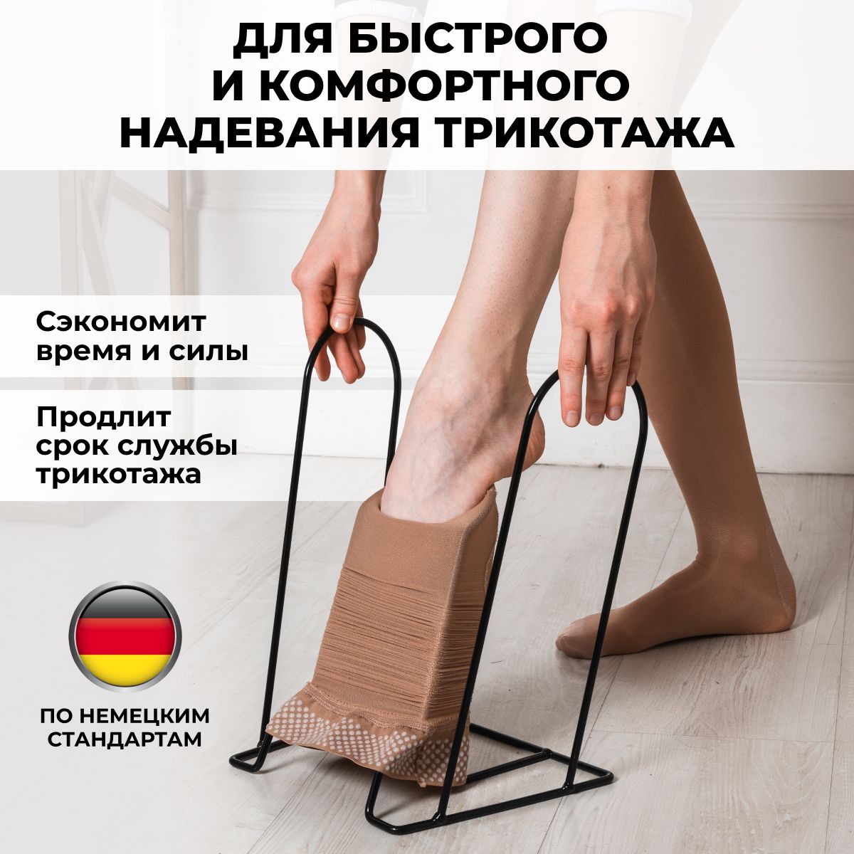 Приспособление Для Надевания Компрессионных Чулок – купить в интернет ...