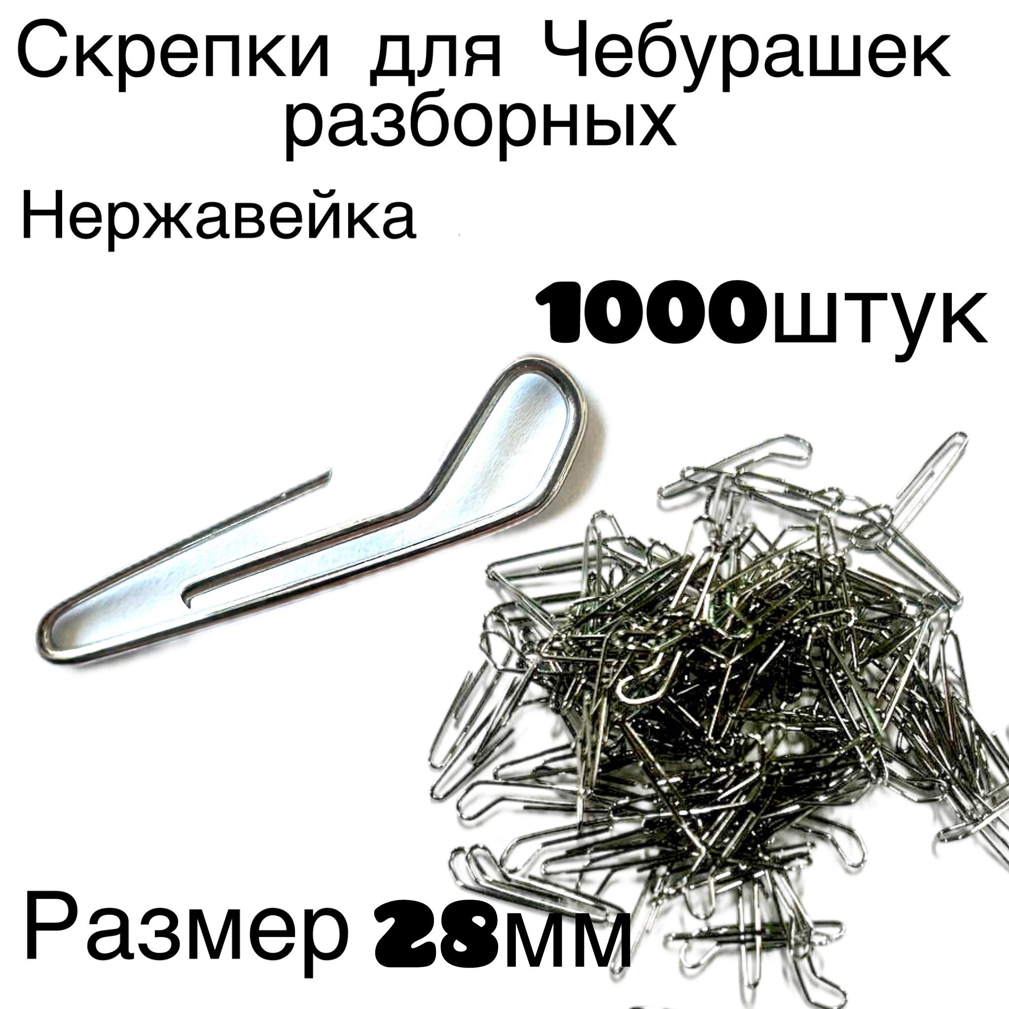 Станок Для Изготовления Скрепок Для Чебурашек Купить