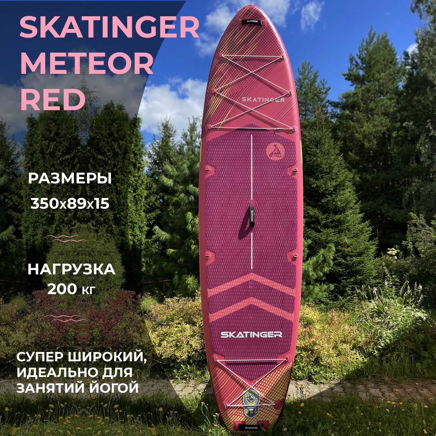 Sup-доски и аксессуары SKATINGER (Скейтингер) – купить на OZON по ...