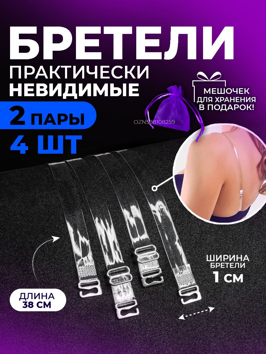 Бретели купить...