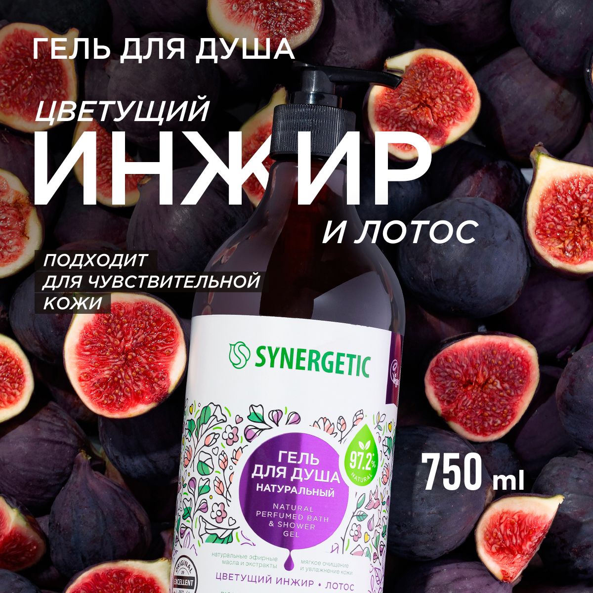 Гель для душа SYNERGETIC 