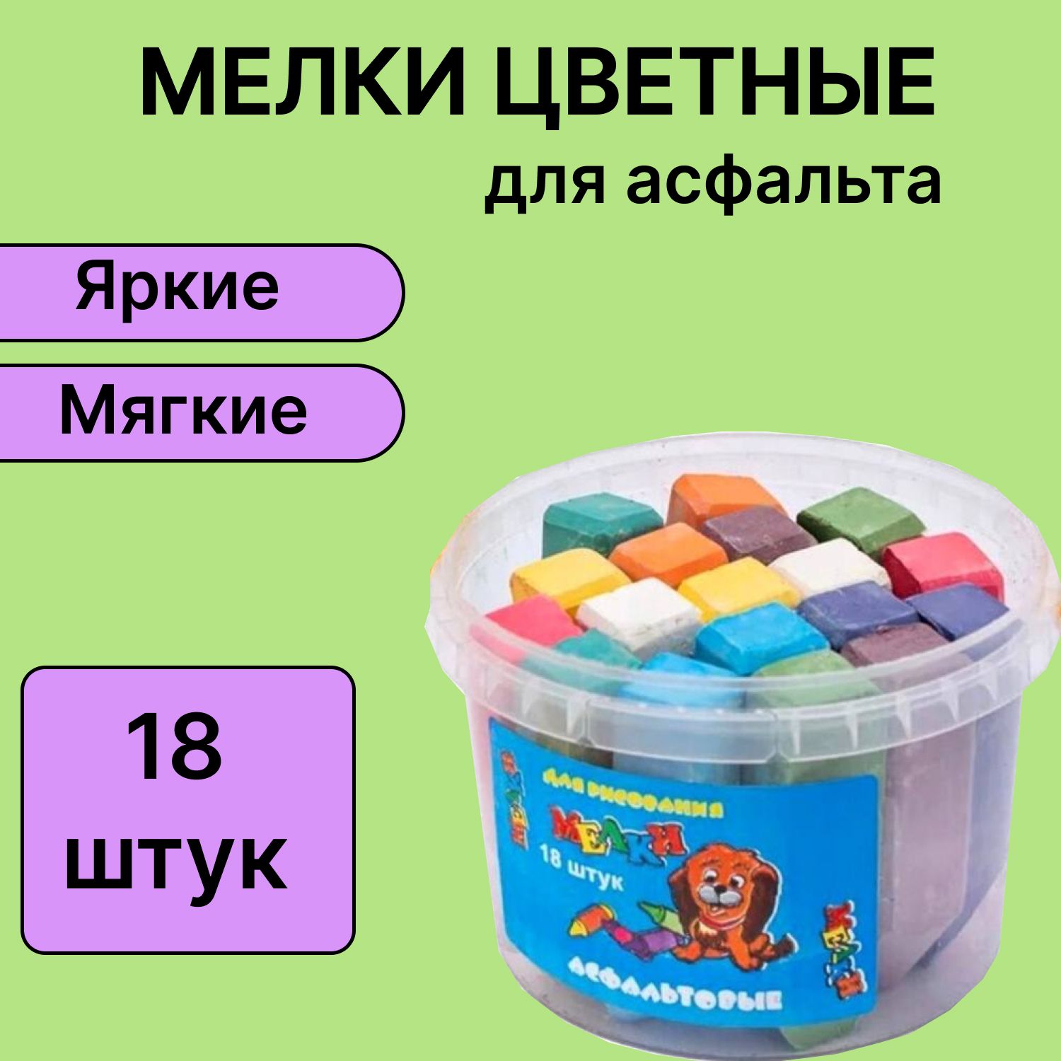 Мелки цветные Квартет для рисования на асфальте, доске и мольберте , 18  штук, 9 цветов, для детей. - купить с доставкой по выгодным ценам в  интернет-магазине OZON (964574714)