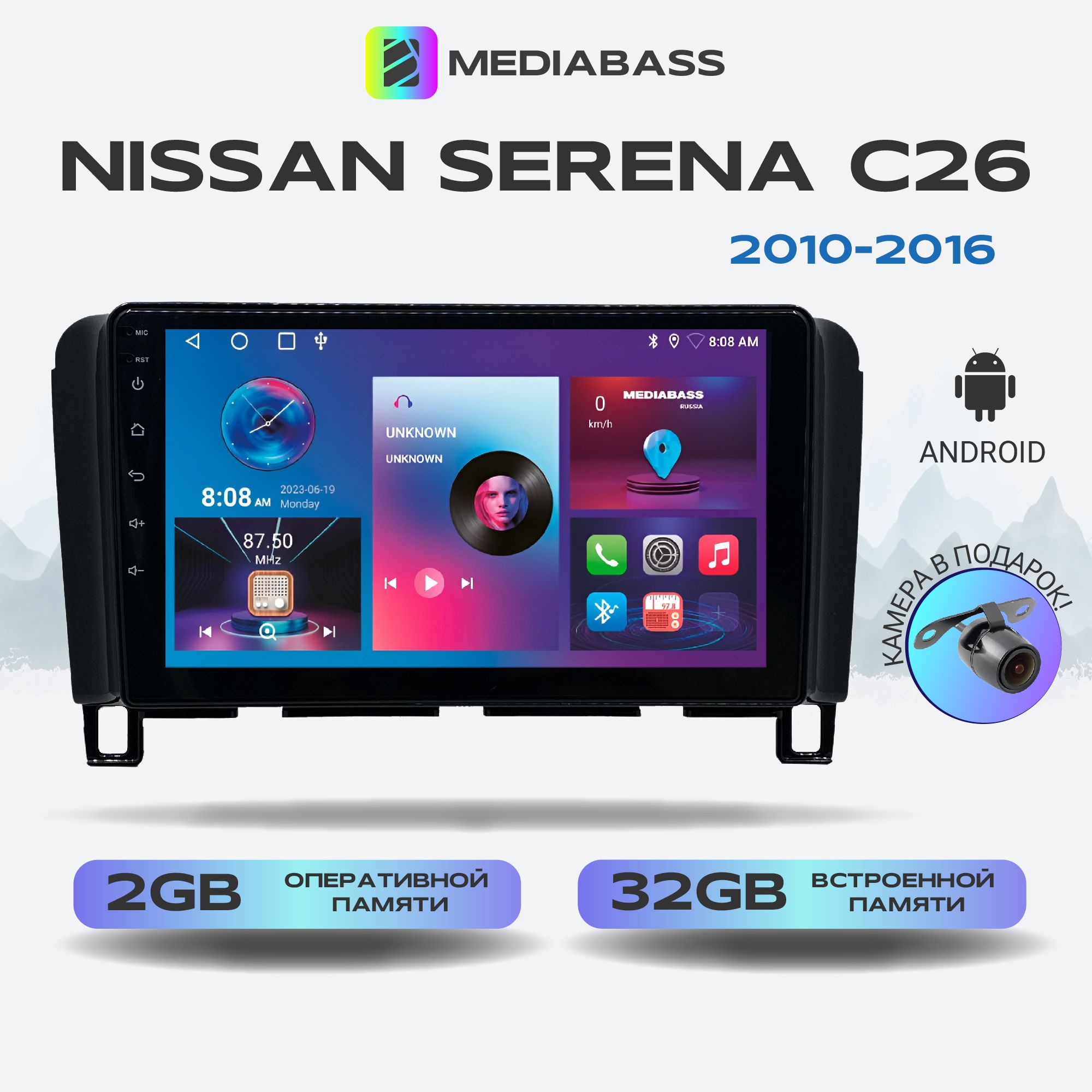 Магнитола Mediabass Nissan Serena C26 (2010-2016) , Android 13, 2/32ГБ, QLED экран с разрешением 1280*720, Ниссан Серена