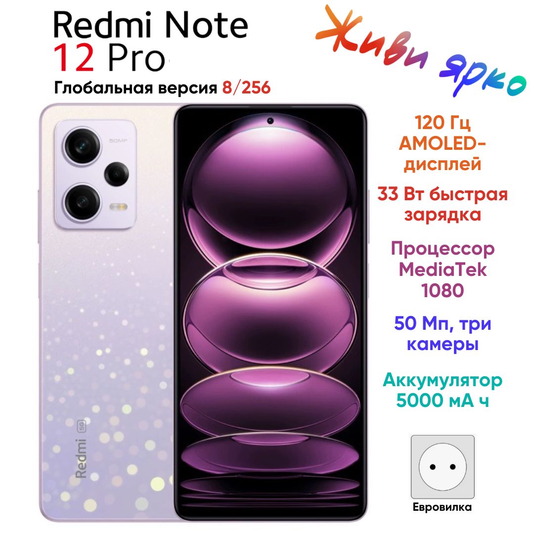 Redmi Смартфон Pro Global 8/256 ГБ, фиолетовый