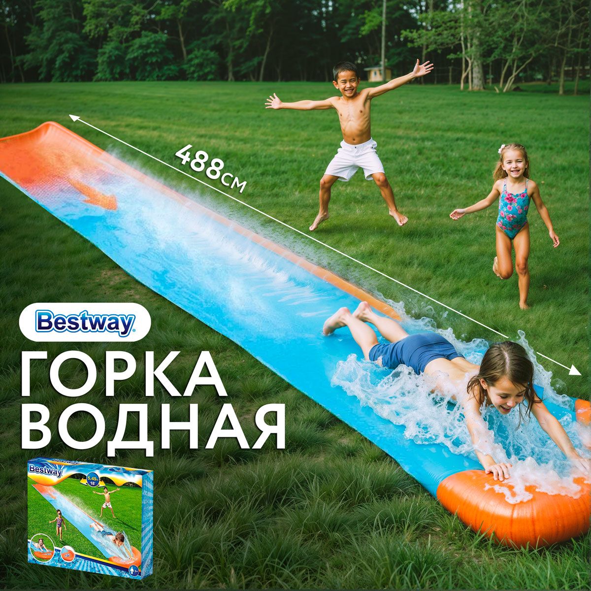 Горка водная BESTWAY 488см, Арт. 52326