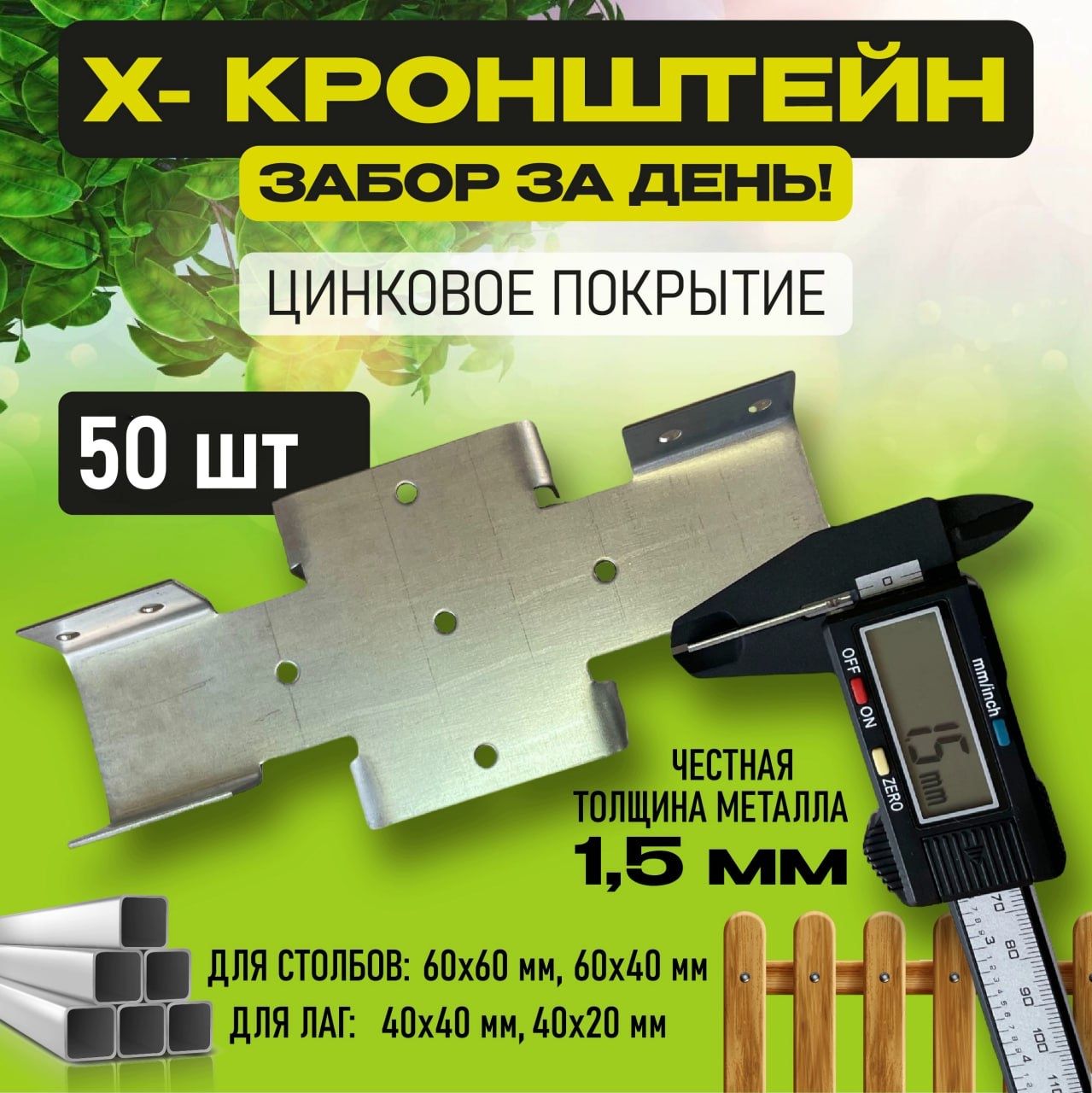 Крепление для Забора без Сварки купить на OZON по низкой цене