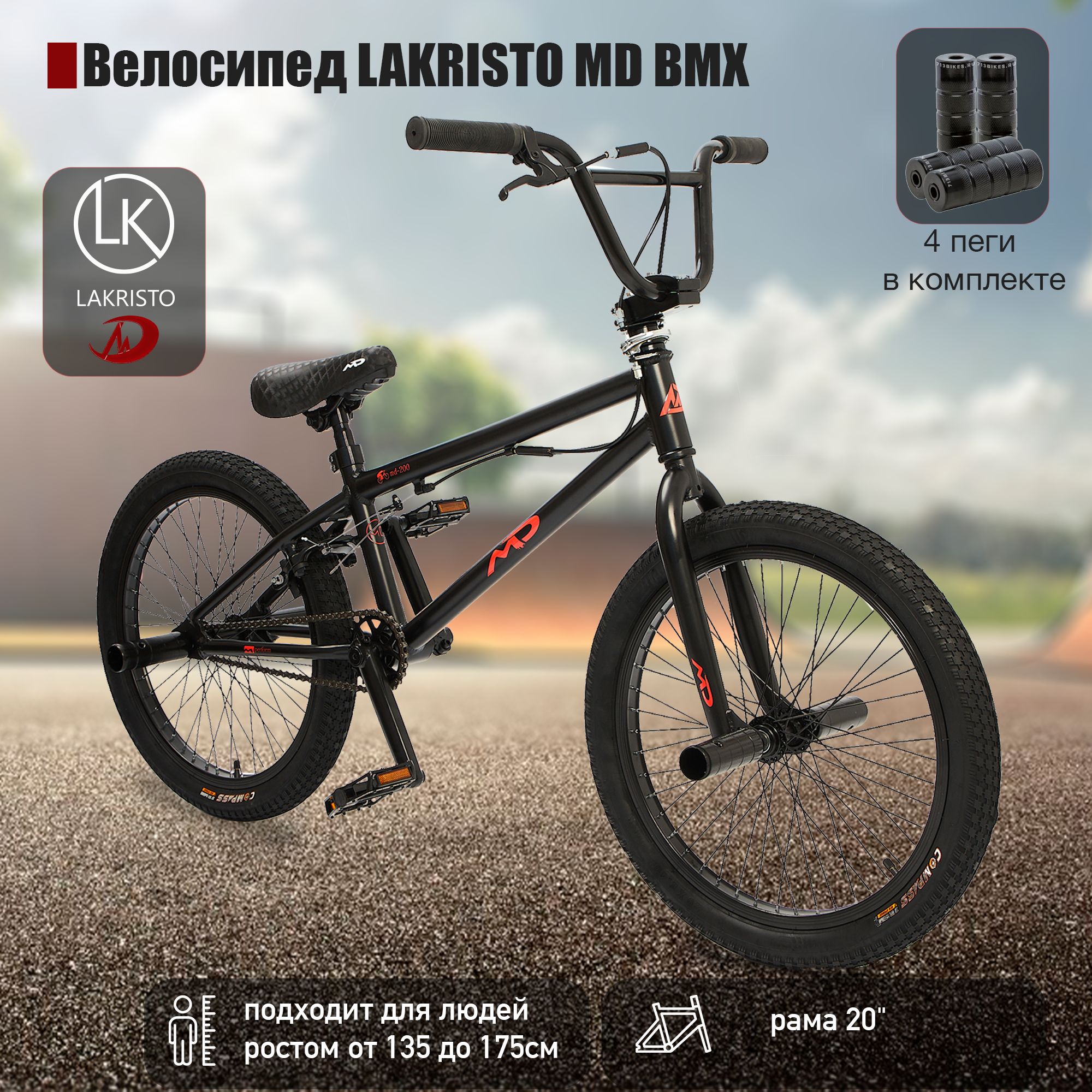 Велосипед BMX 20