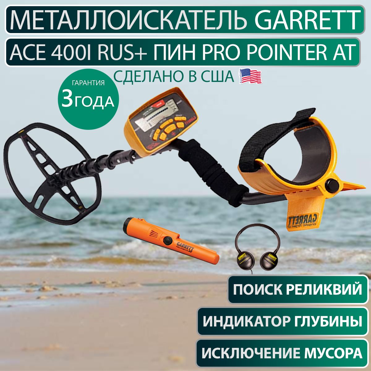 Металлоискатель Garrett ACE 150_ACE 400i + Pro-Pointer AT - купить по  выгодным ценам с доставкой в интернет-магазине OZON (203152117)