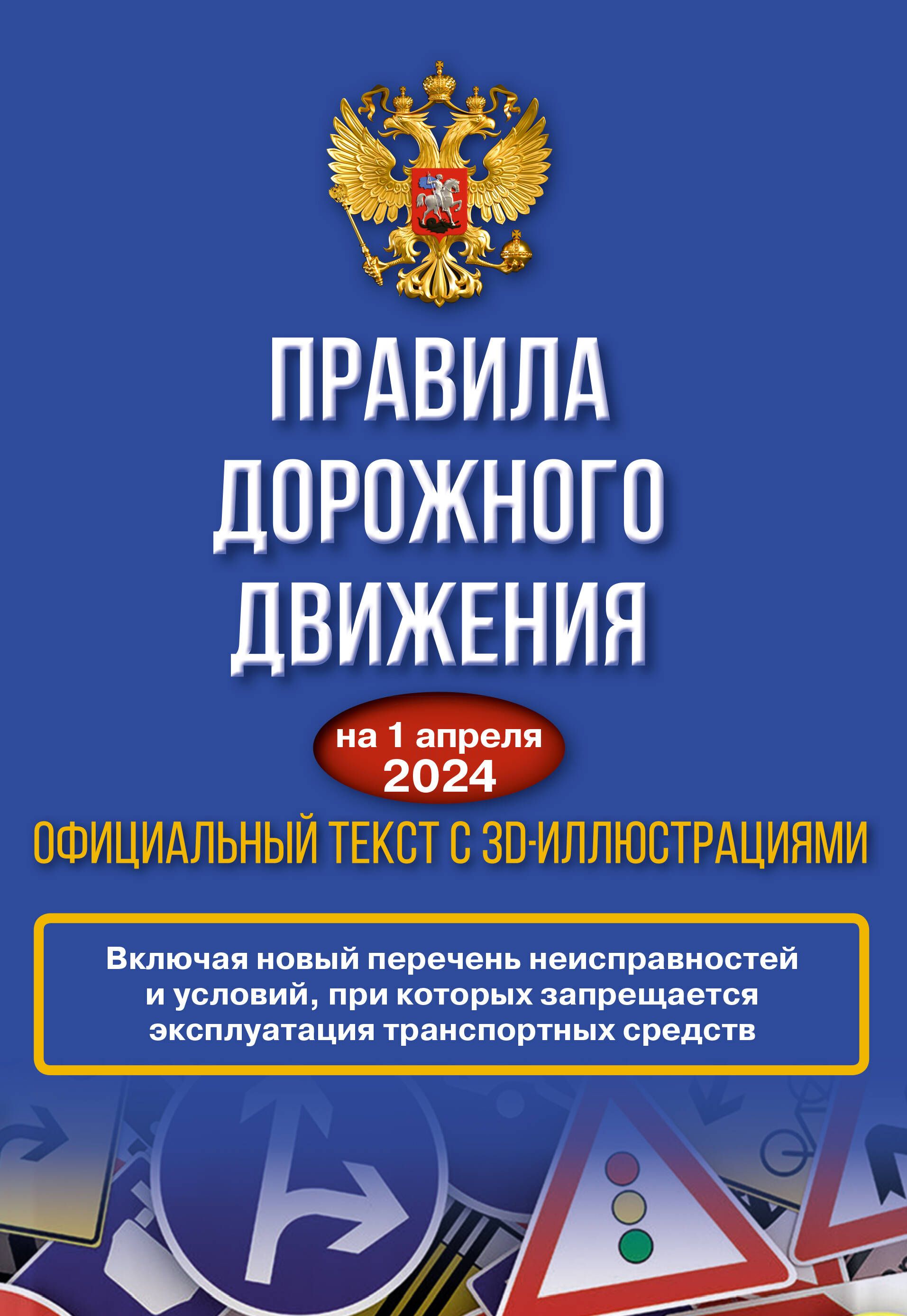 Изменения и дополнения пдд. Изменения и дополнения пдд