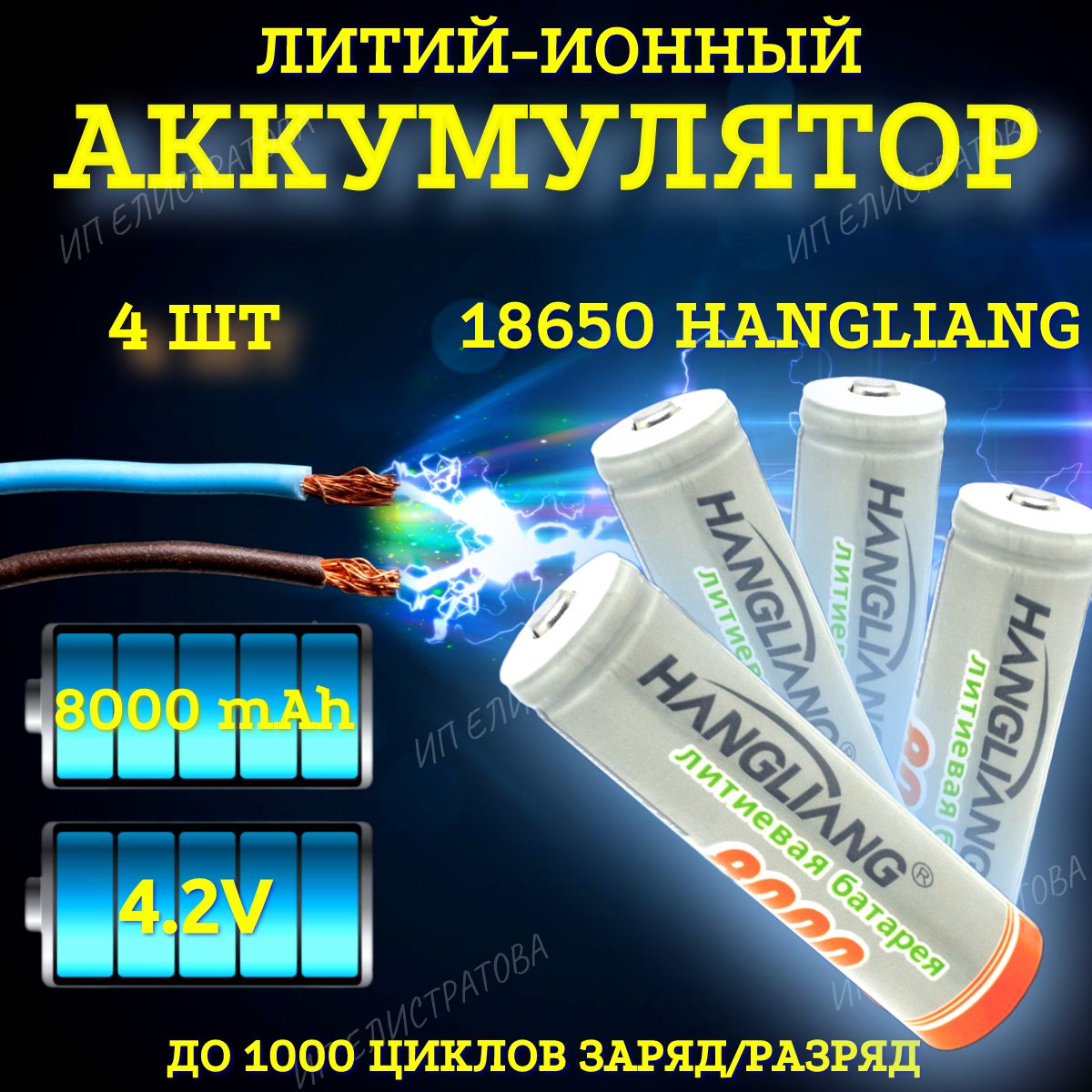 Аккумулятор186504.2V