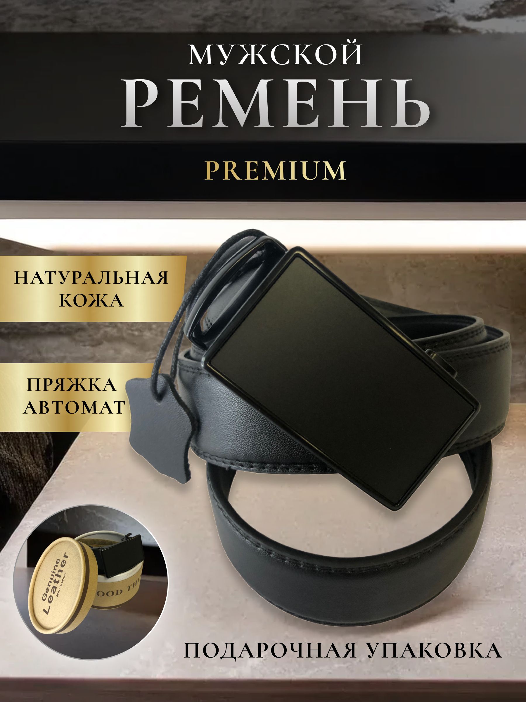 Мужские ремни купить в интернет-магазине OZON