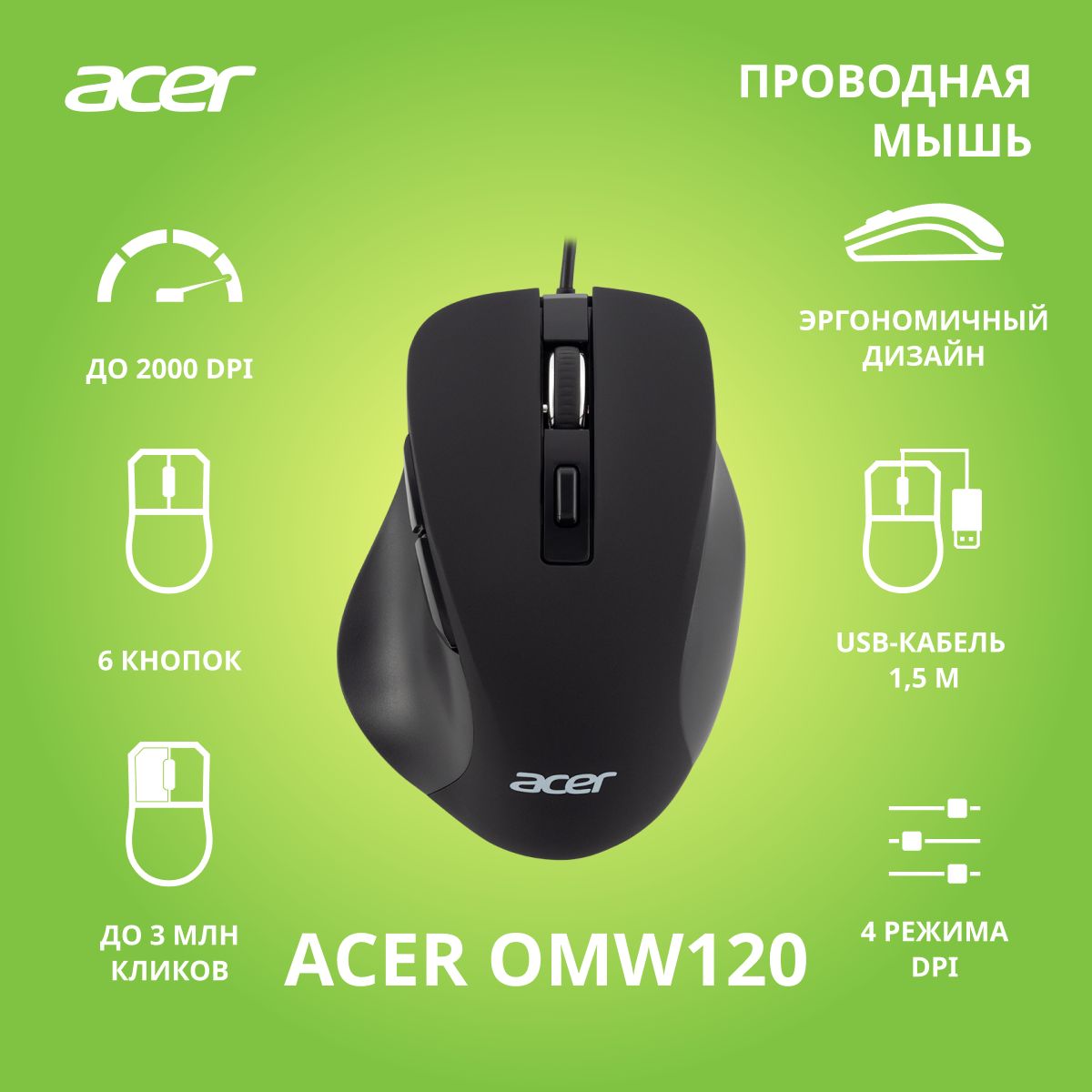 Мышь Acer OMW120 черный (2000dpi) USB (6 кнопок)