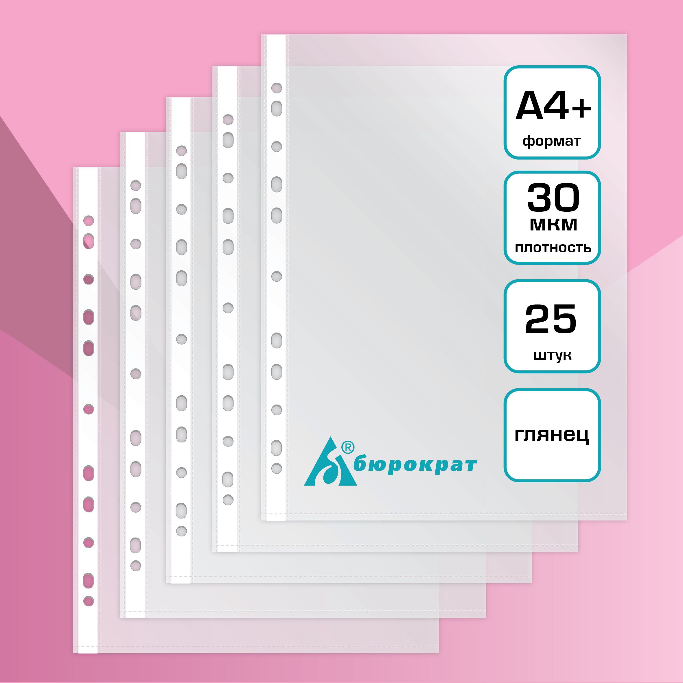 Файл БЮРОКРАТ Премиум А4 глянцевые 25шт. 30мкм