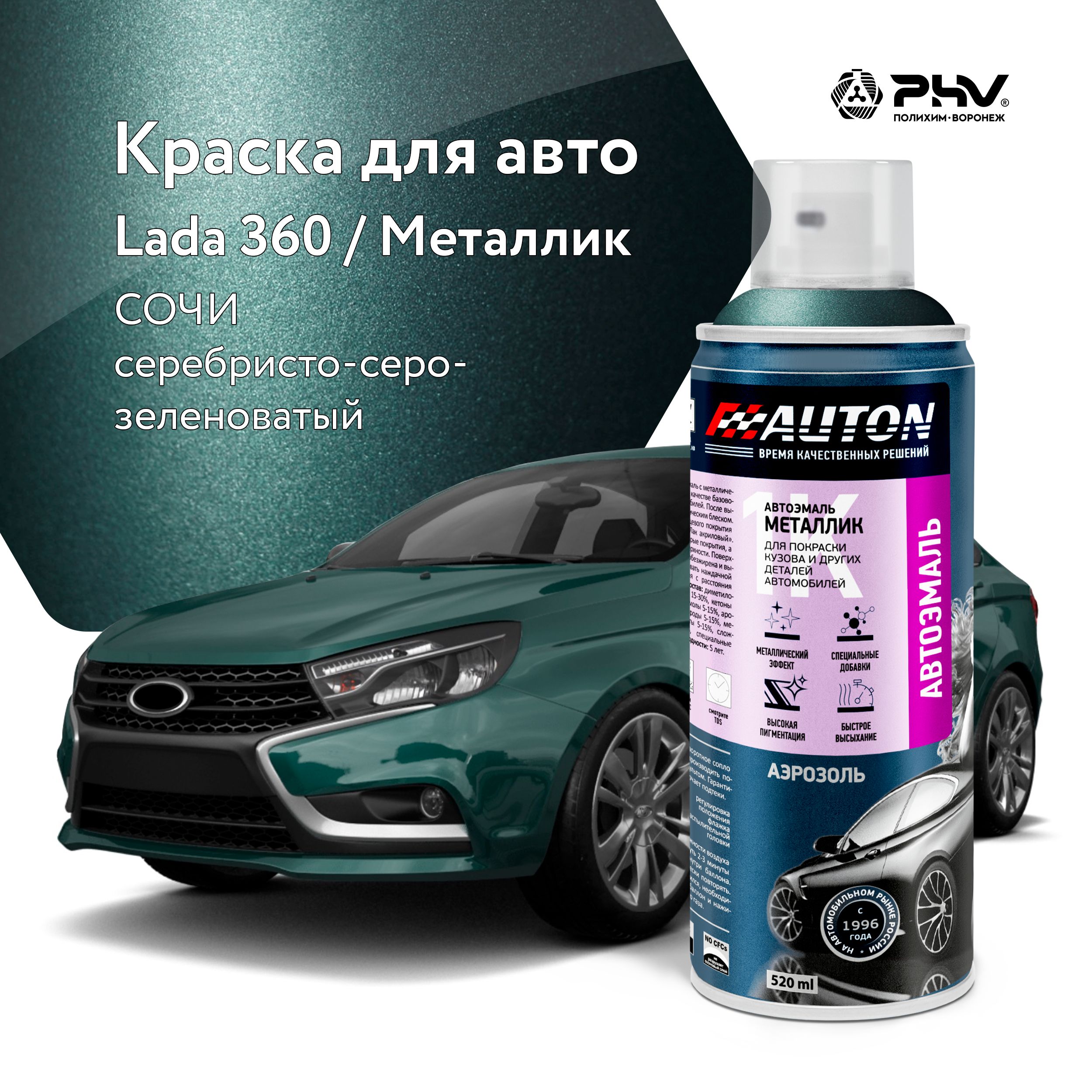 Краска автомобильная Auton по низкой цене с доставкой в интернет-магазине  OZON (570101256)