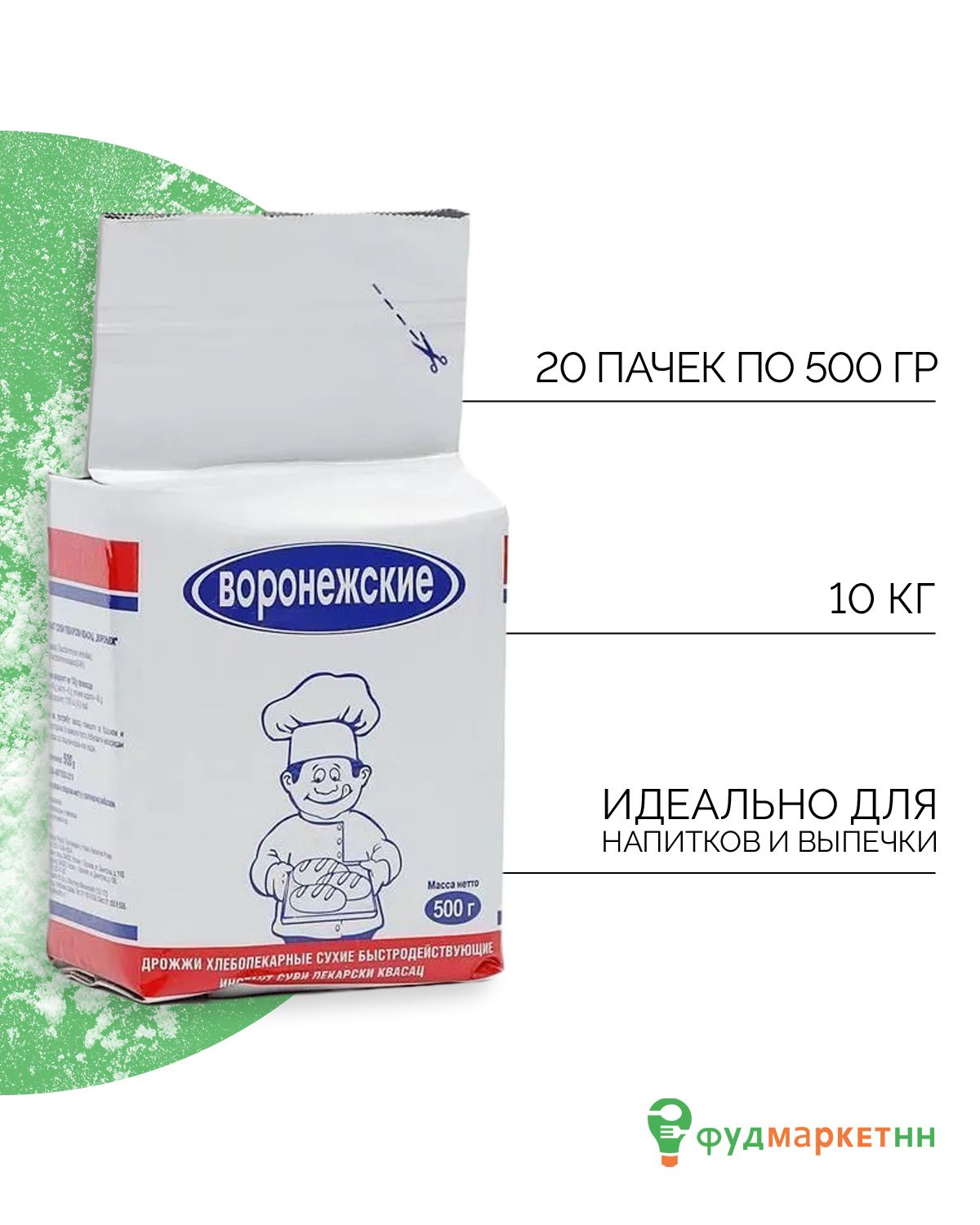 Воронежские Дрожжи Быстродействующие Хлебопекарные 500г. 20шт.