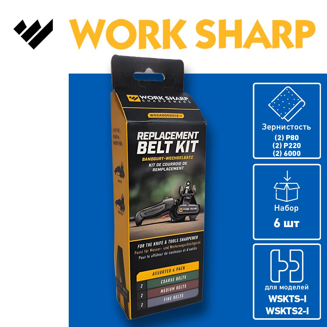 Комплект лент Work Sharp Knife 6 лент, для WSKTS, WSKTS2, MK2