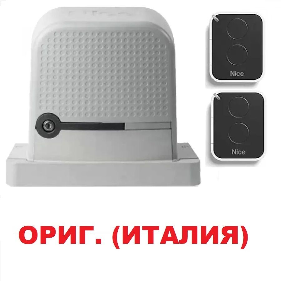 Nice ROBO600(RO600)base автоматика для откатных ворот массой до 600 кг  (привод, 2 пульта). - купить с доставкой по выгодным ценам в  интернет-магазине OZON (292403683)