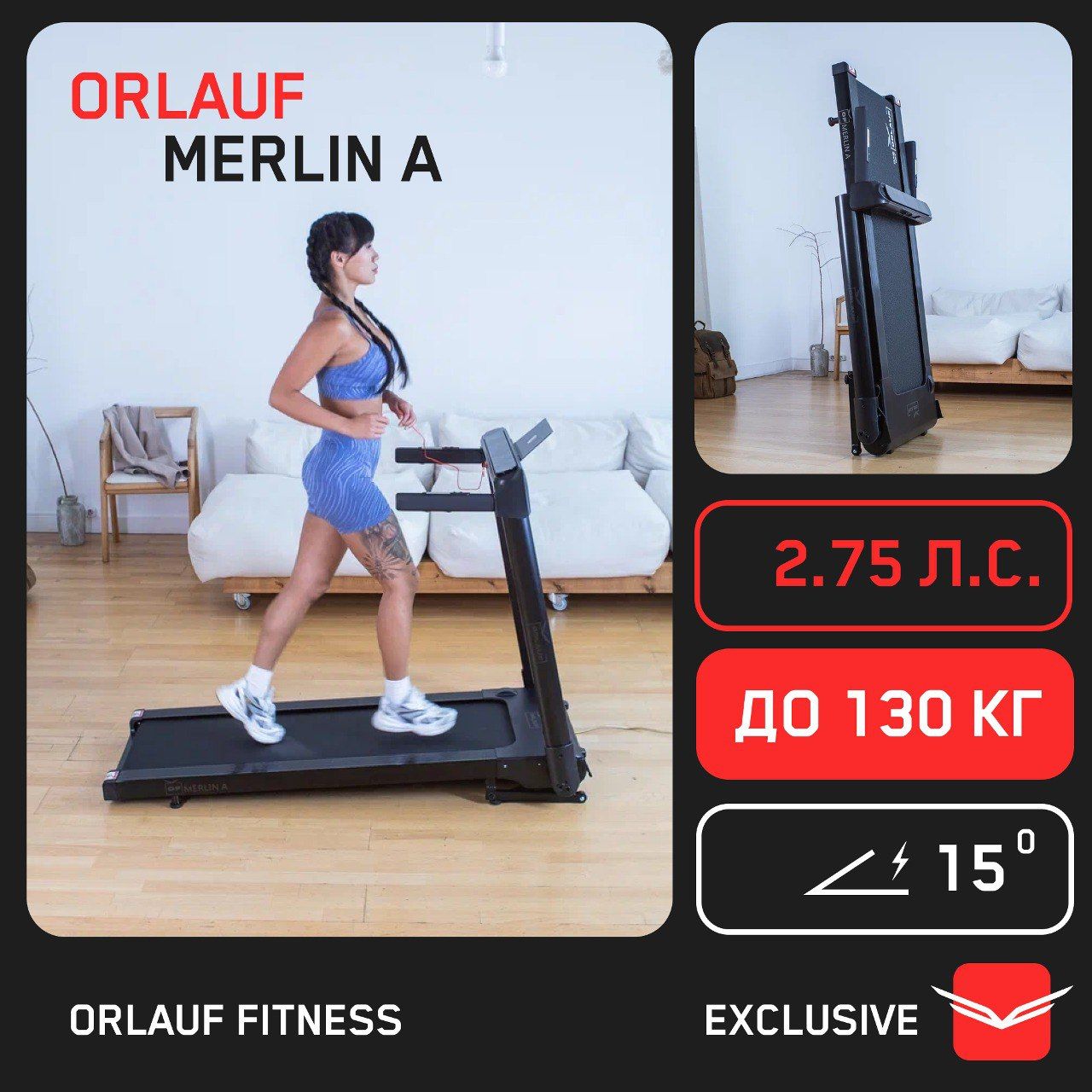 Беговая дорожка Orlauf Merlin_A - купить по доступным ценам в  интернет-магазине OZON (1117185507)