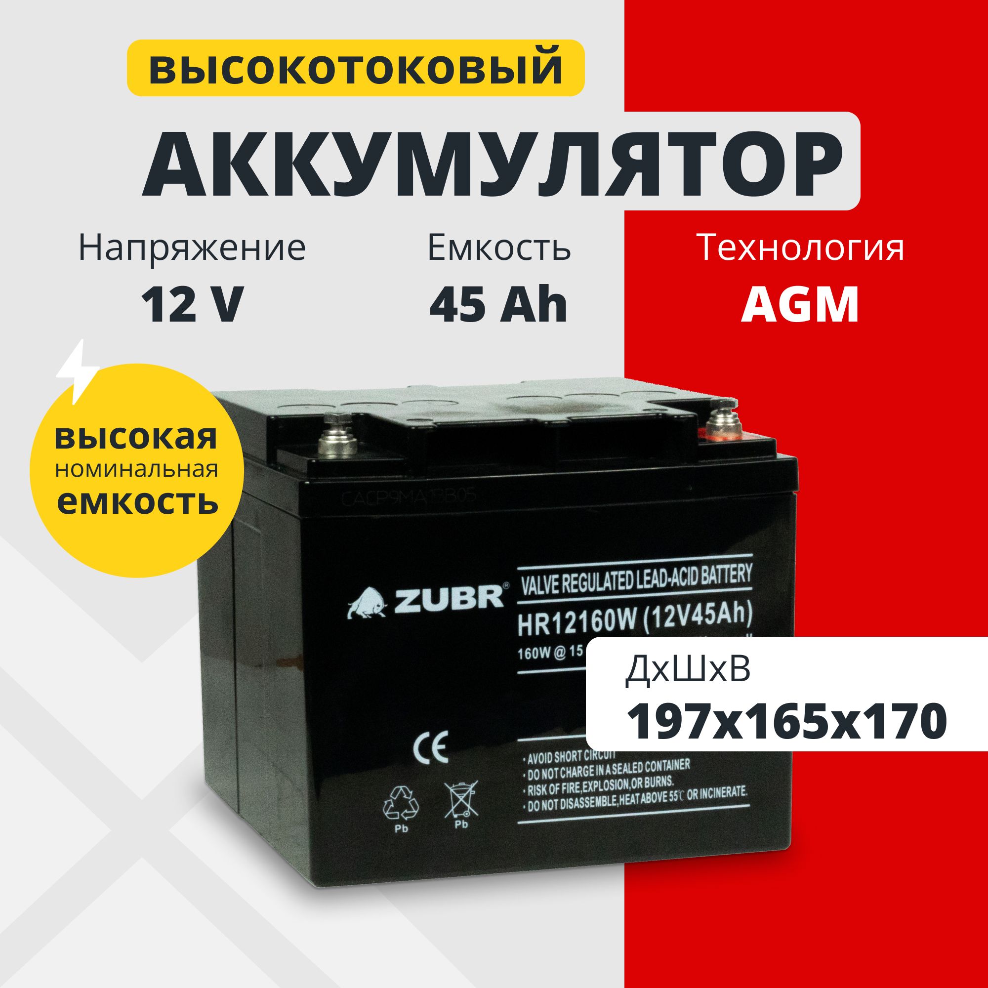 Аккумулятор для ибп 12v 45Ah ZUBR M6/T14 акб для газовых и электрических  котлов, насосов отопления, охранной и пожарной сигнализации, систем ...