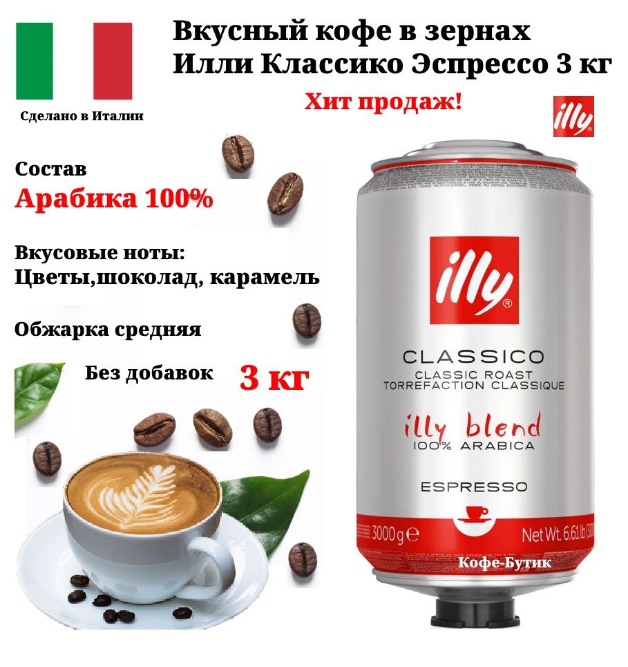 Купить Кофе Illy 3 Кг