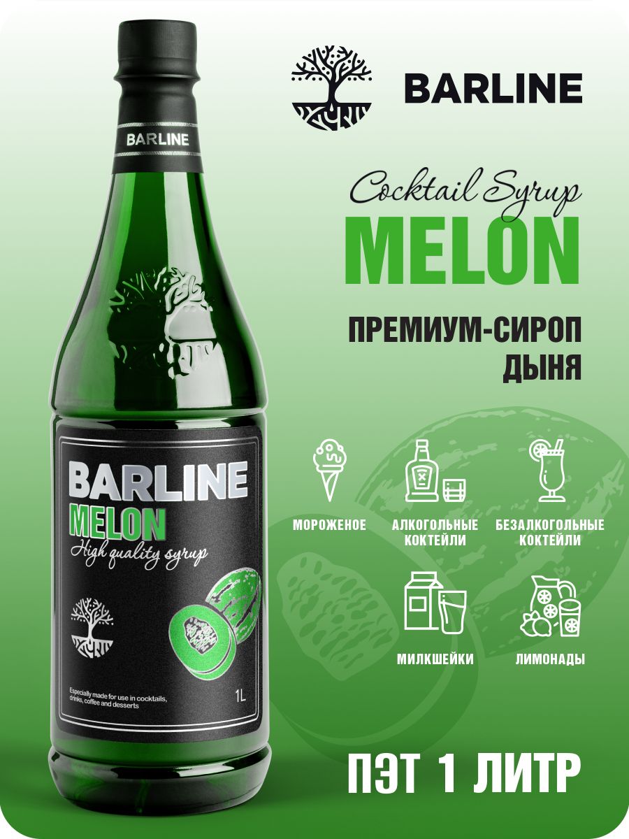 Сироп Barline Дыня зелёная (Melon), 1 л, для кофе, чая, коктейлей и  десертов, пластиковая бутылка, Барлайн - купить с доставкой по выгодным  ценам в интернет-магазине OZON (601898214)