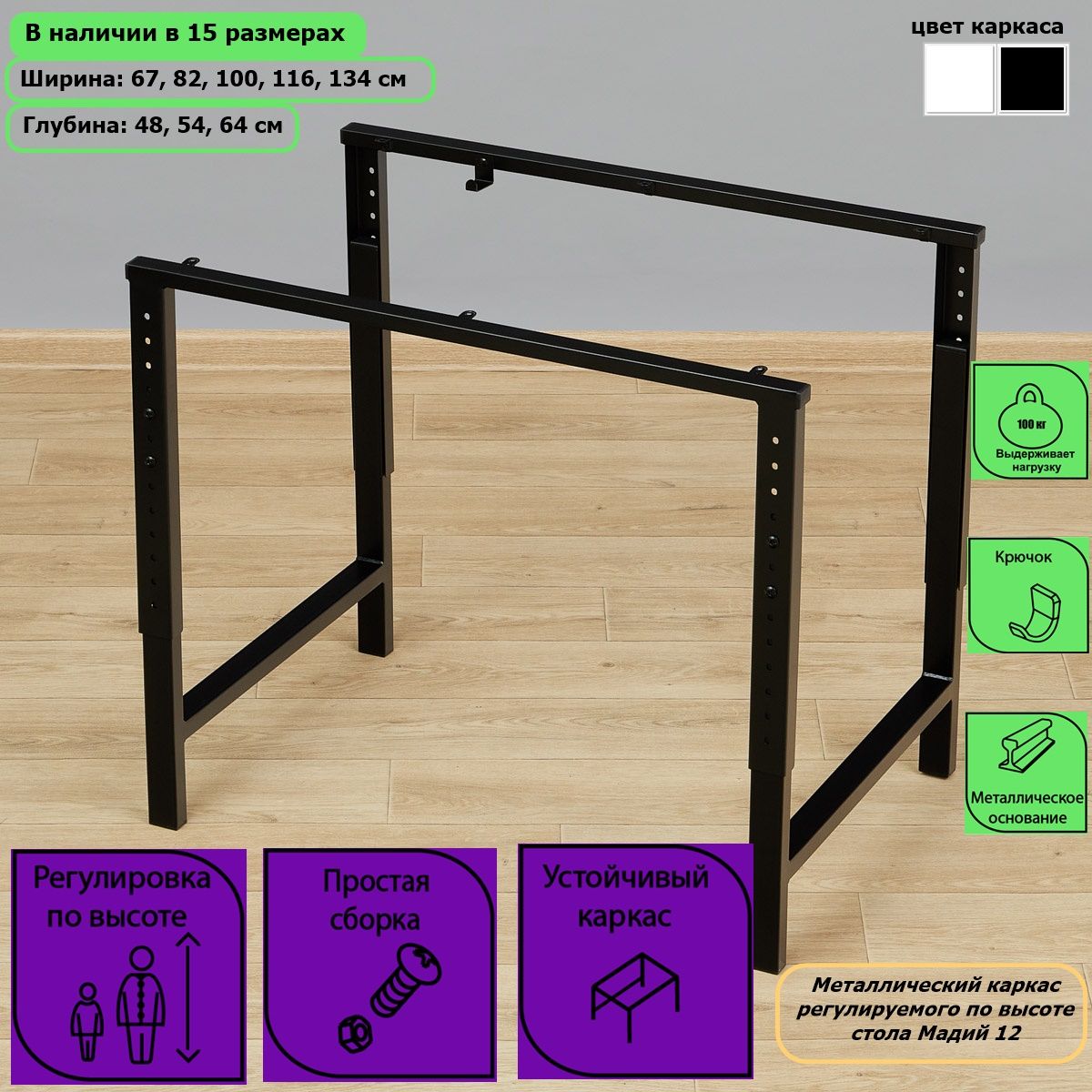 Металлическийкаркасш67/г54регулируемогоповысотестолаМадий12черный