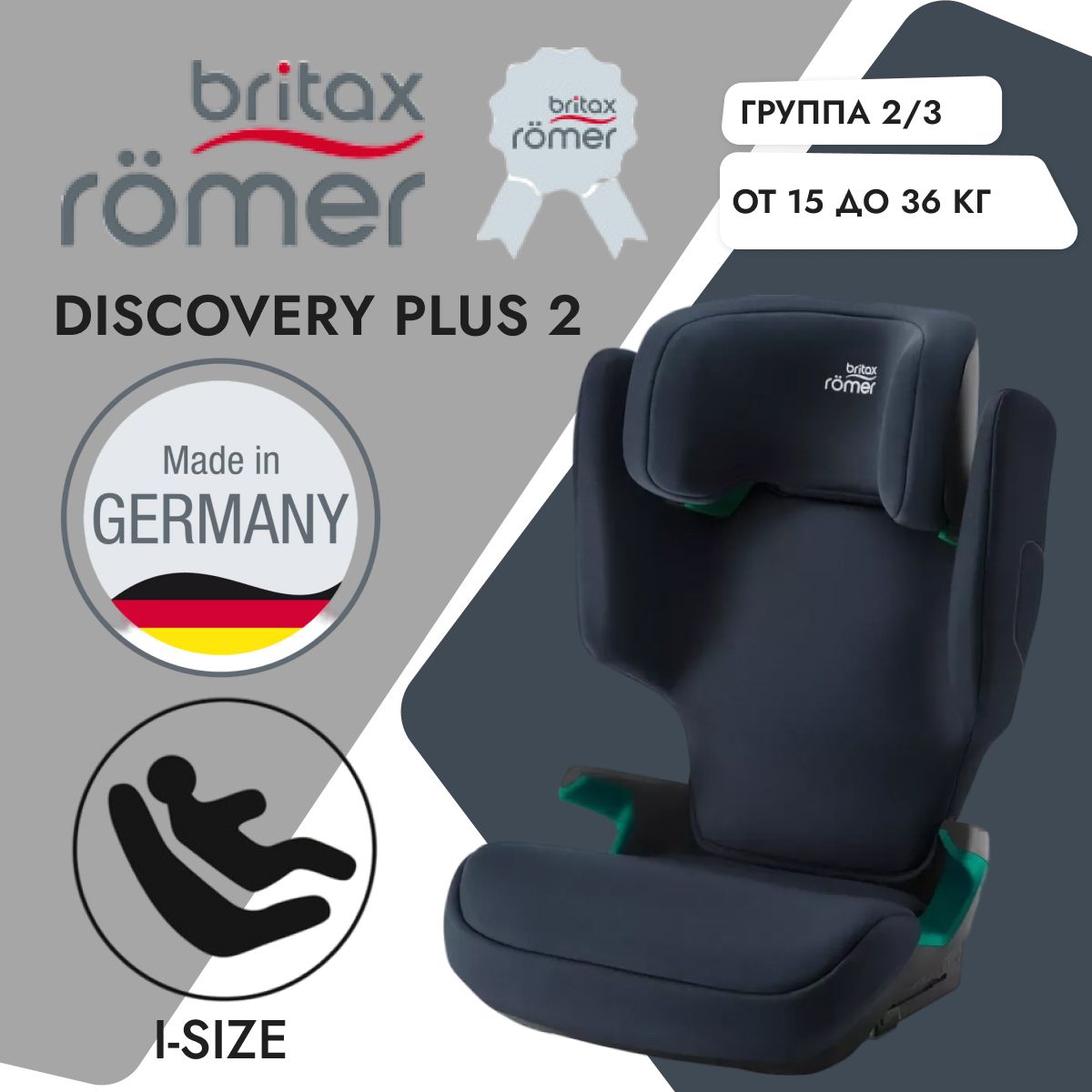 Детское автокресло Britax Romer Discovery Plus 2 Night Blue, 15-36 кг, isofix