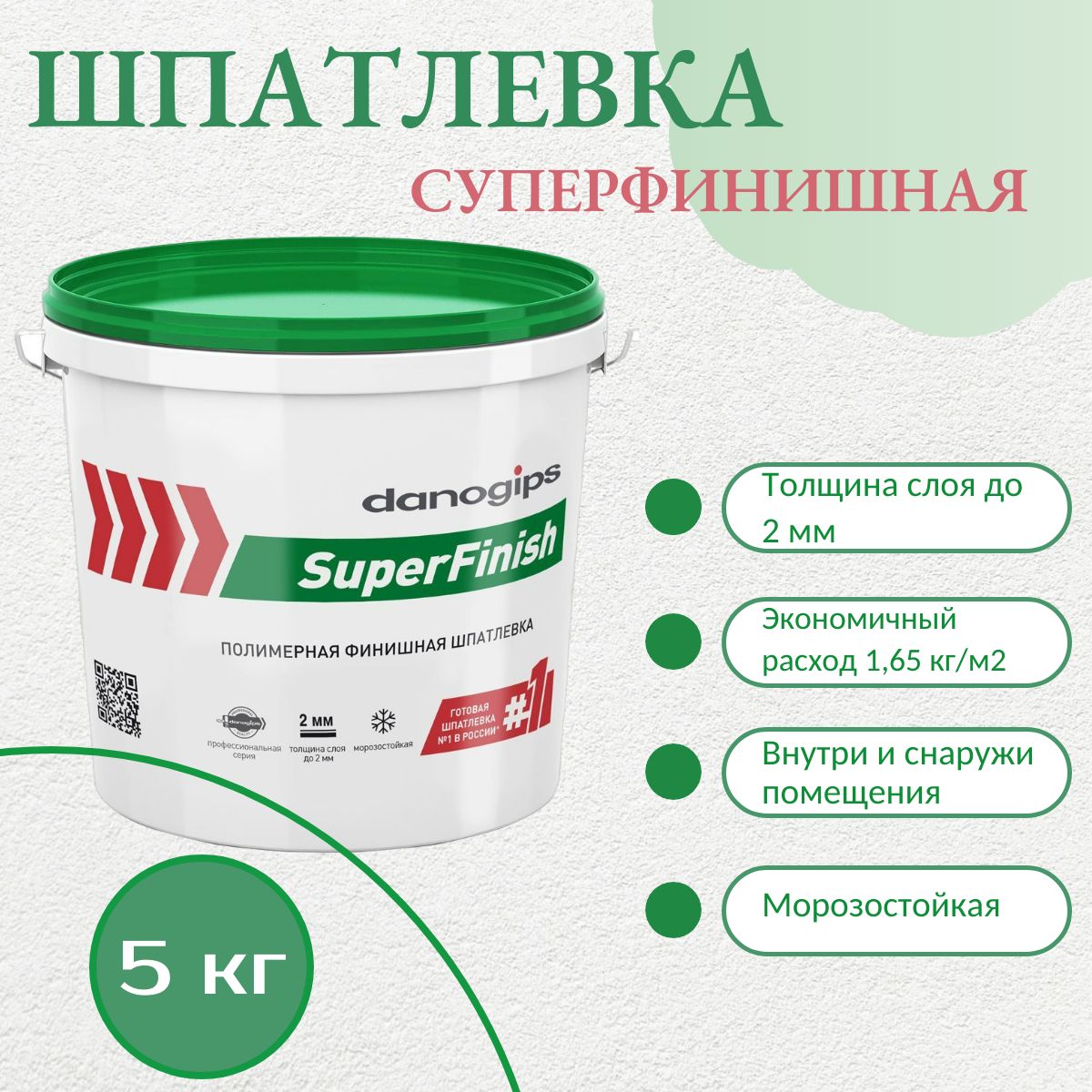 ШпатлевкафинишнаяполимернаяDanogipsSuperFinish5кг.