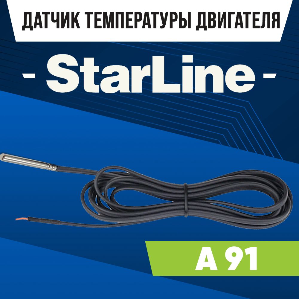 Датчик Температуры Starline (Старлайн) – купить в интернет-магазине OZON по  низкой цене