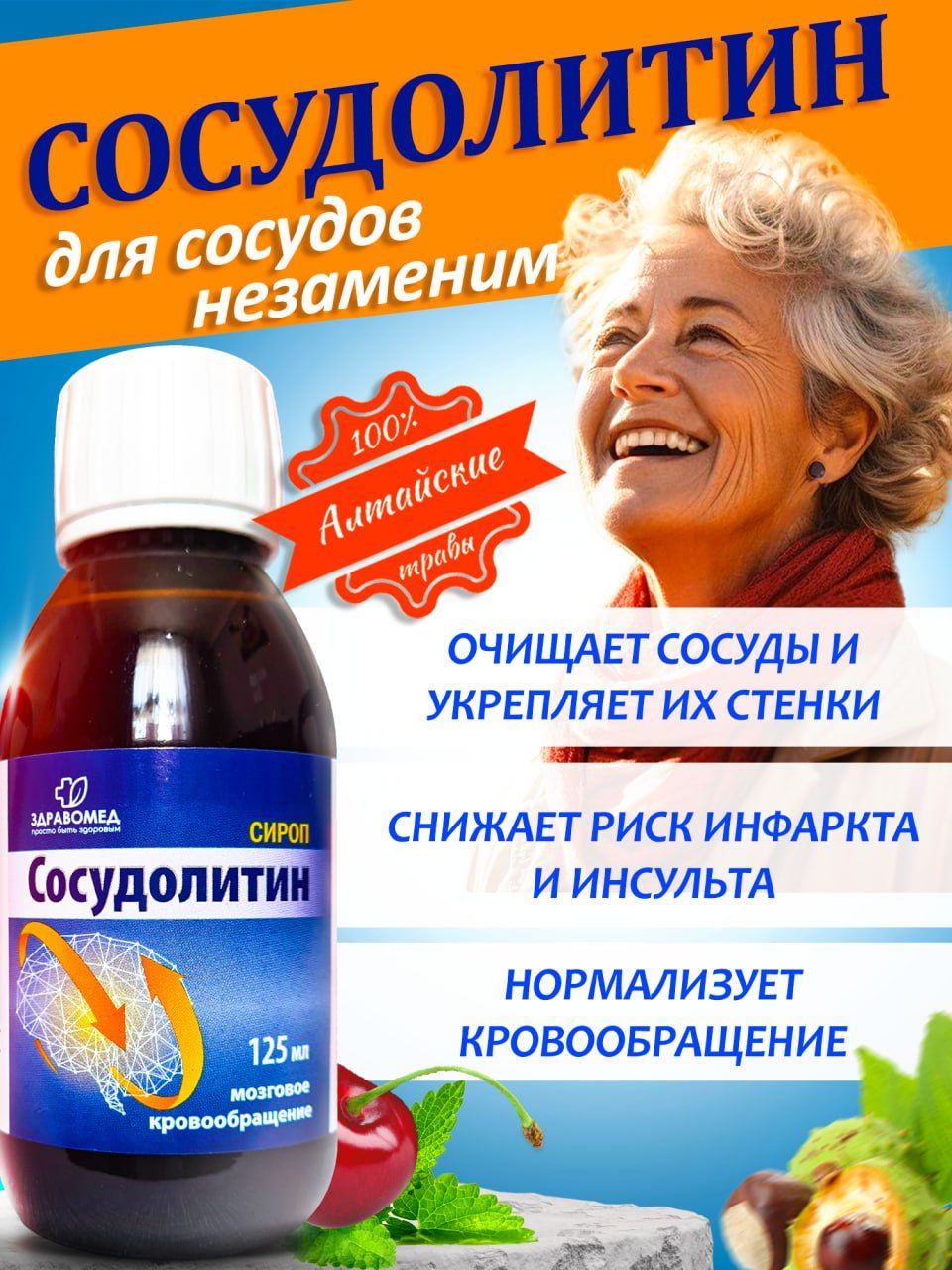 Сосудолитин сироп. Сосудолитин сироп. Либексин. Соверен раствор 600мл. Пертуссин-эко сироп 100г фл.