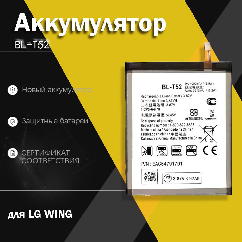 BL-T52АккумулятордляLGWING5G