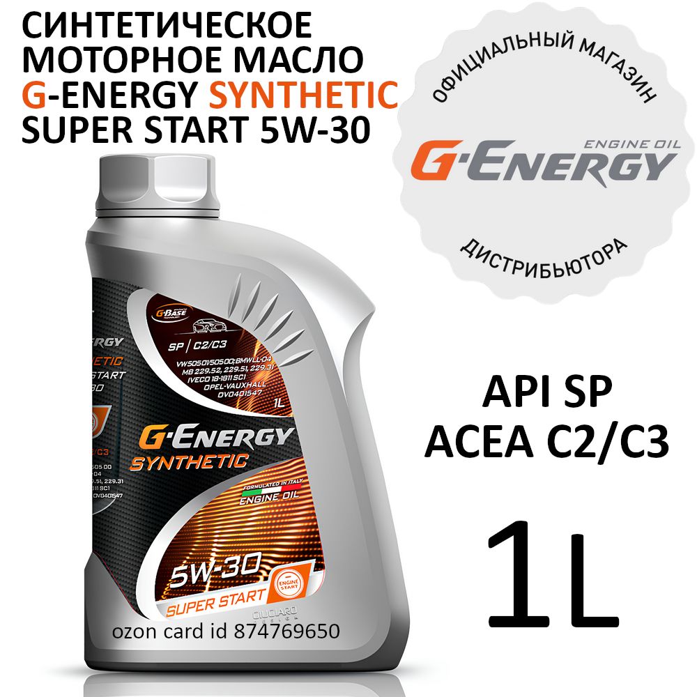 G-EnergySyntheticSuperStart5W-30Масломоторное,Синтетическое,1л