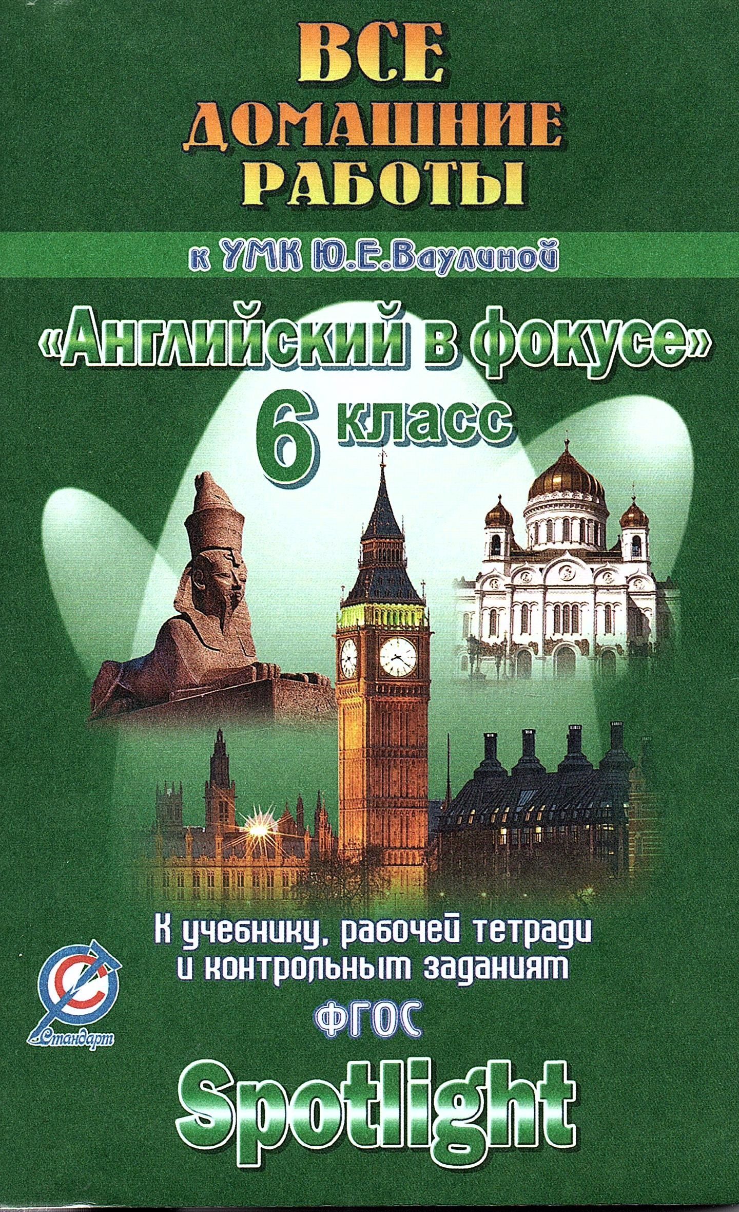 Решебник по Русскому Языку 6 Класс – купить в интернет-магазине OZON по  низкой цене