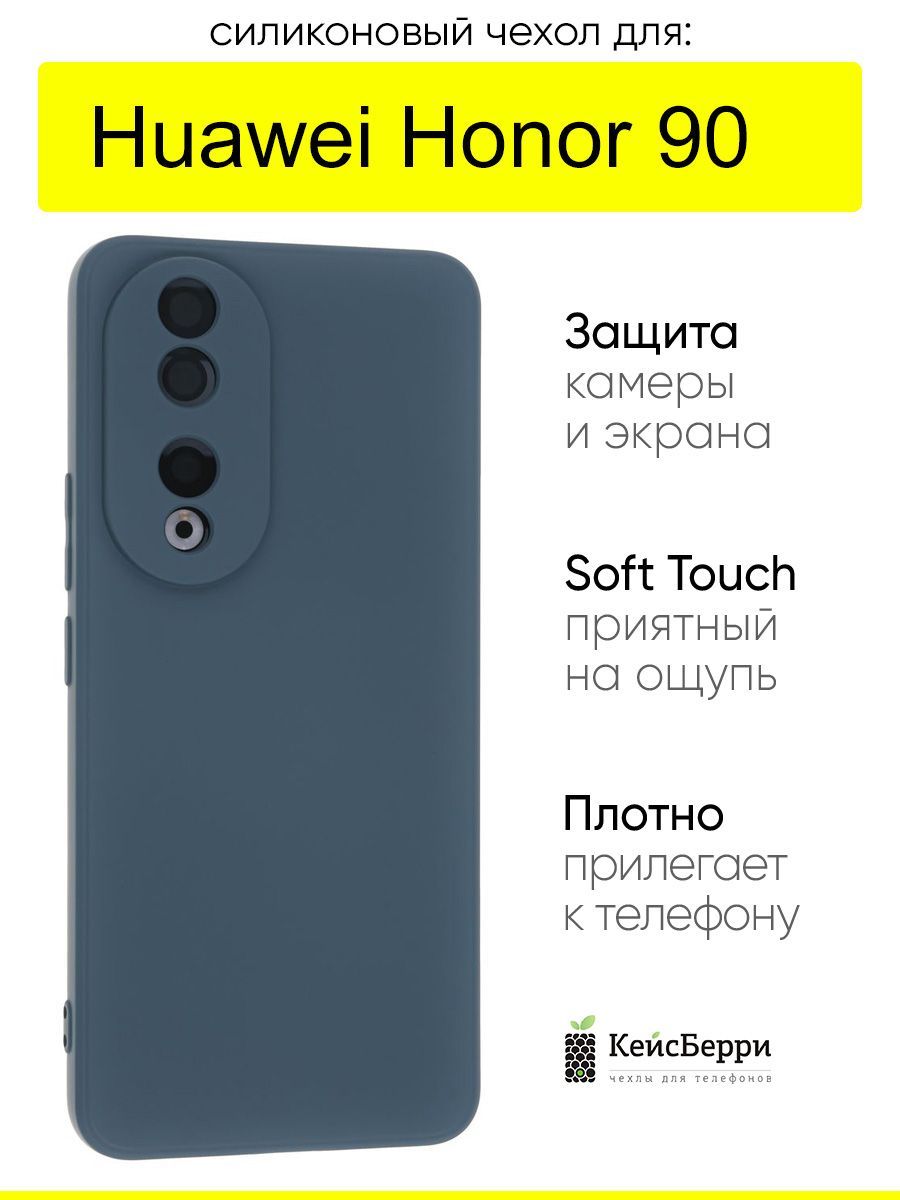 ЧехолдляHuaweiHonor90,серияSoft